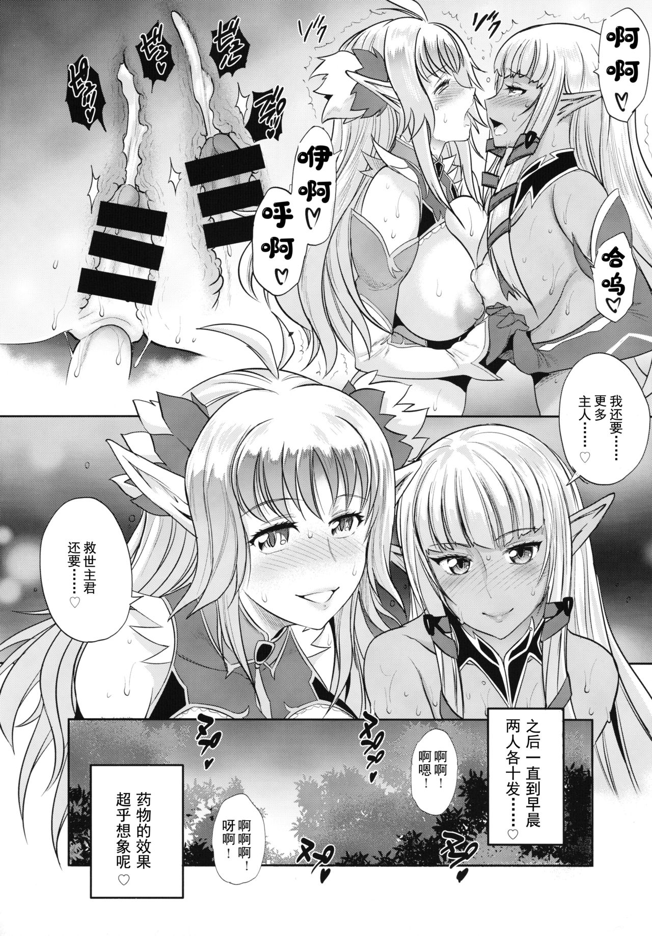 [ルネコミック] ようこそ!スケベエルフの森へビジュアルファンブック-描き下ろしマンガ [中国翻訳]