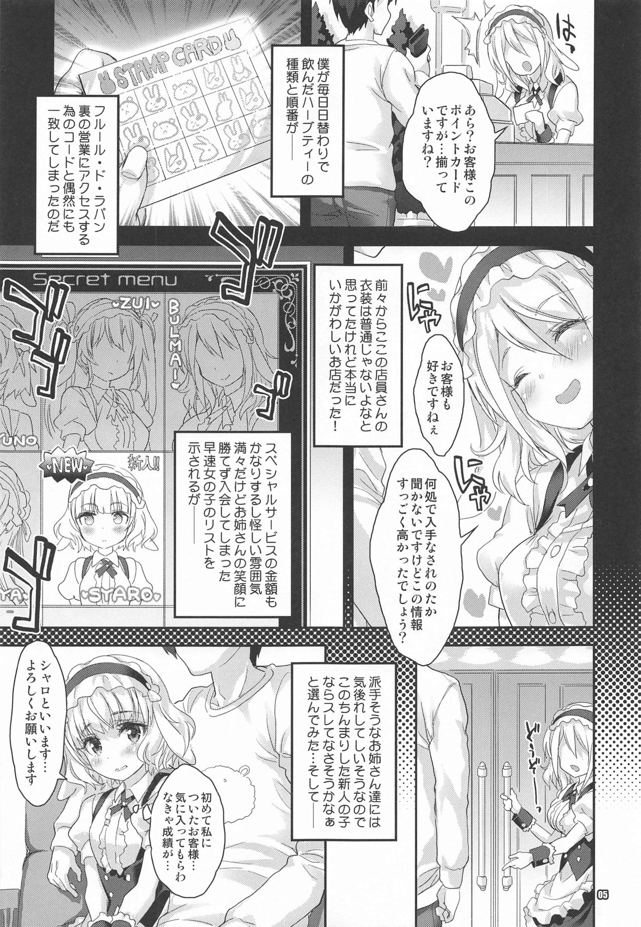 (COMIC1 BS祭 スペシャル) [魔法探偵社 (光姫満太郎)] シャロちゃんが貴方の心も体も癒します (ご注文はうさぎですか?)