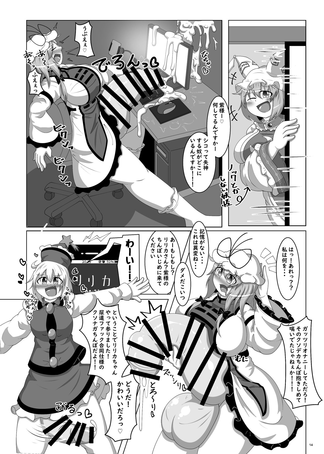 [ぬいぐるみやさん (よろず) 東方ふたなり尿道ファック合同誌 (東方Project) [DL版]