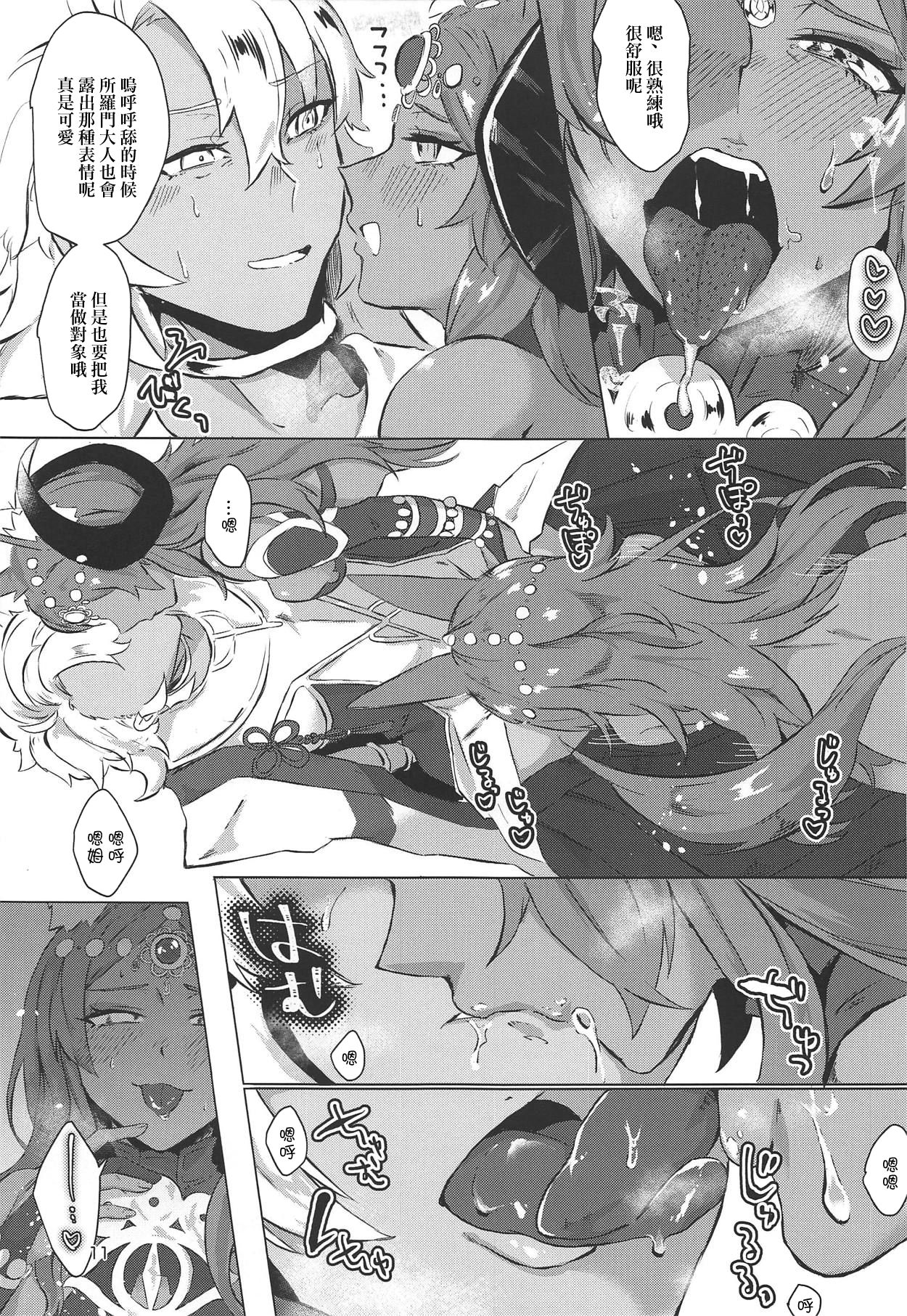 (COMIC1☆15) [cosmic饂飩 (中邑)] 夢見る夜の果て (Fate/Grand Order) [中国翻訳]