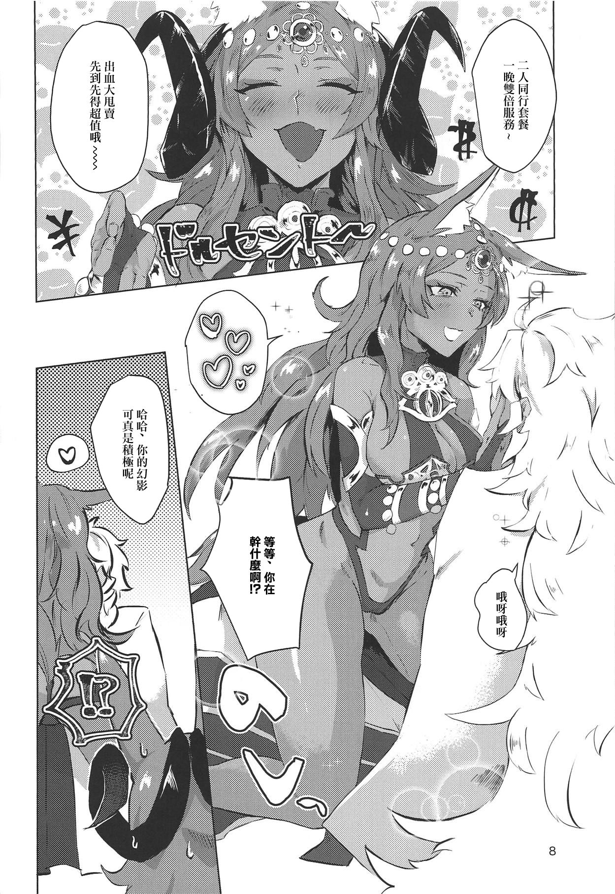 (COMIC1☆15) [cosmic饂飩 (中邑)] 夢見る夜の果て (Fate/Grand Order) [中国翻訳]