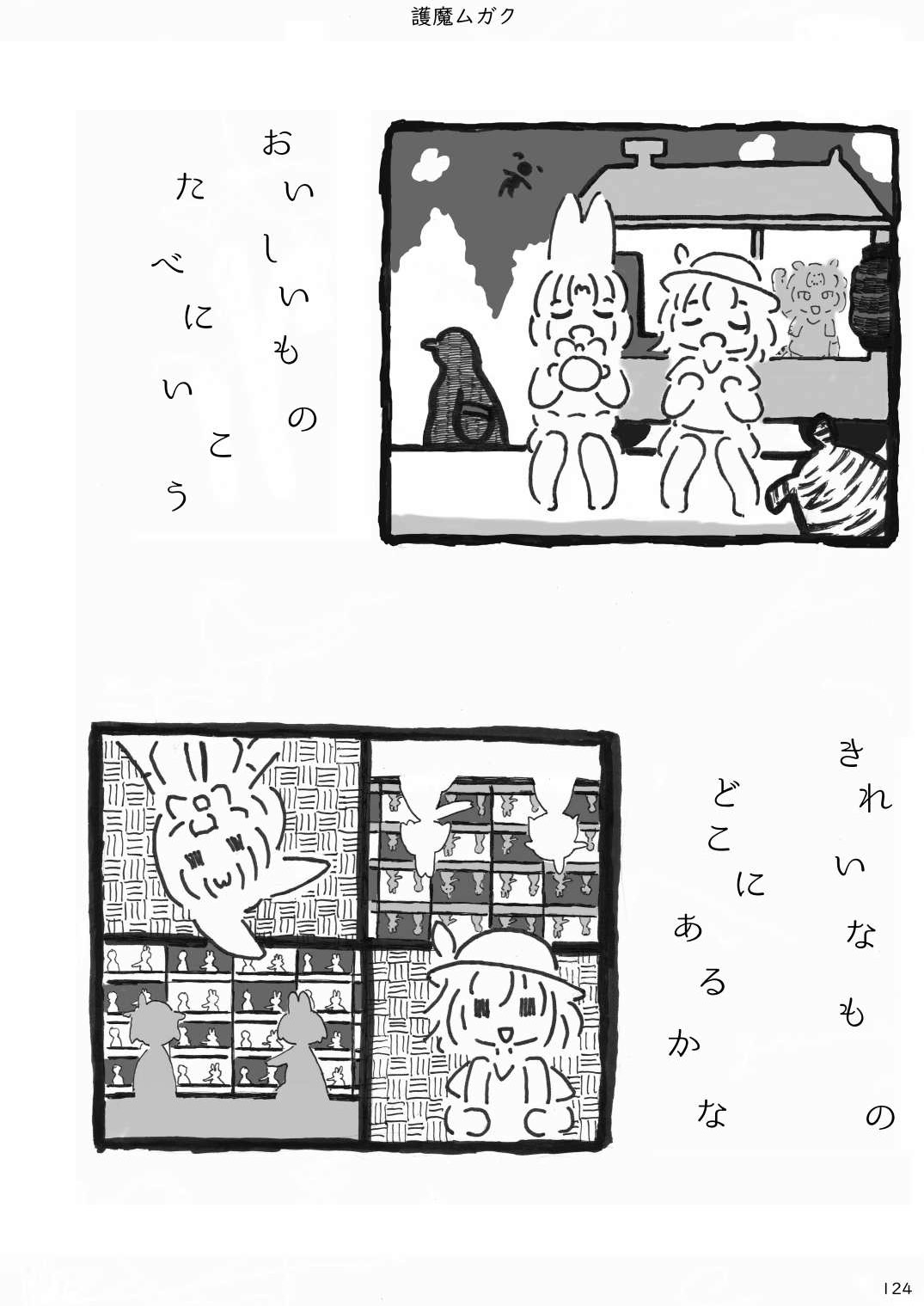 [mayけものフレンズ (よろず)] mayけものフレンズスレ合同誌 (けものフレンズ) [DL版]