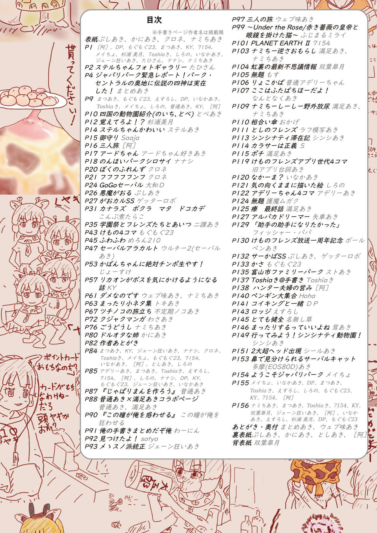 [mayけものフレンズ (よろず)] mayけものフレンズスレ合同誌 (けものフレンズ) [DL版]