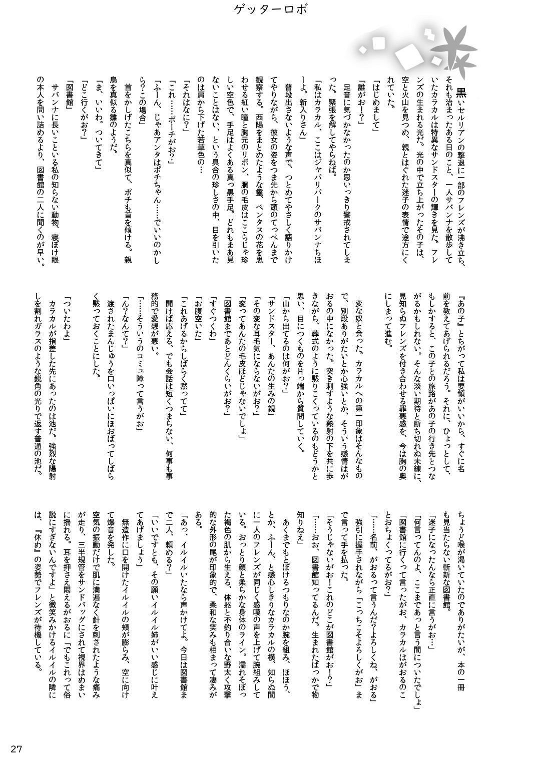 [mayけものフレンズ (よろず)] mayけものフレンズスレ合同誌 (けものフレンズ) [DL版]