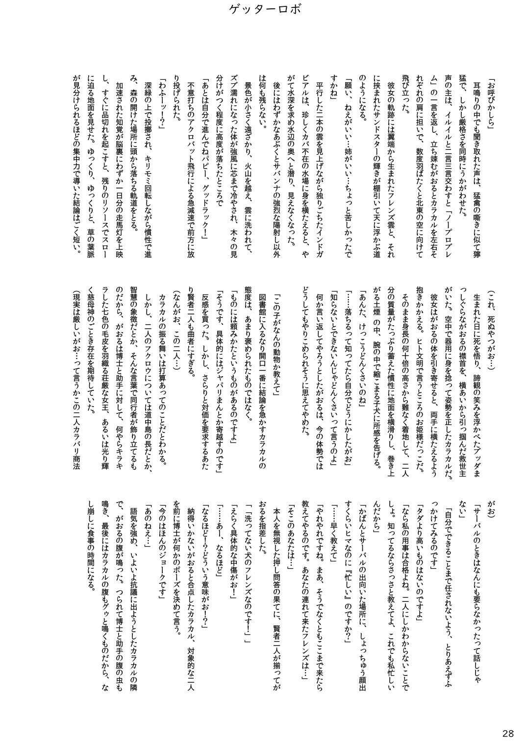 [mayけものフレンズ (よろず)] mayけものフレンズスレ合同誌 (けものフレンズ) [DL版]