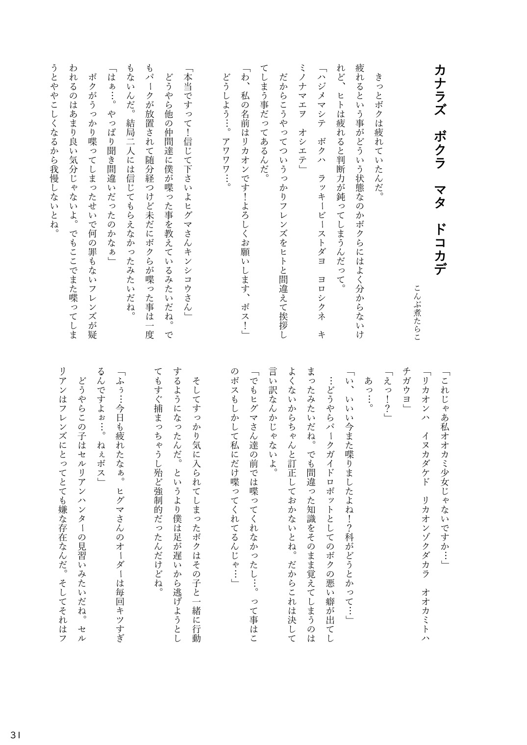 [mayけものフレンズ (よろず)] mayけものフレンズスレ合同誌 (けものフレンズ) [DL版]