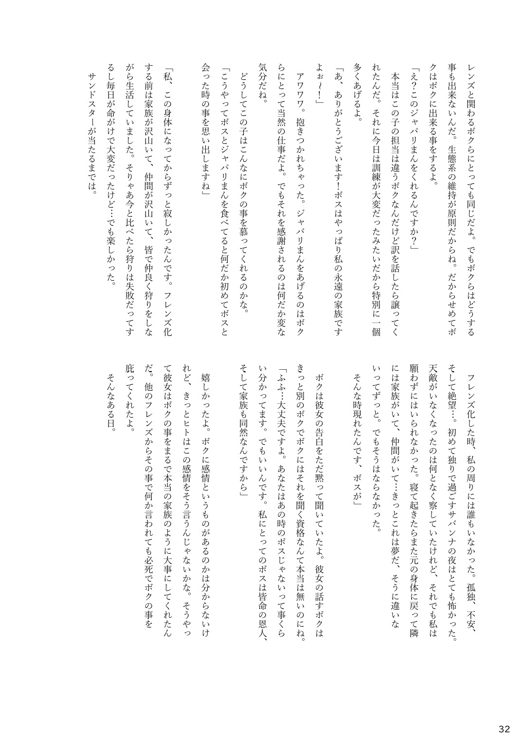 [mayけものフレンズ (よろず)] mayけものフレンズスレ合同誌 (けものフレンズ) [DL版]