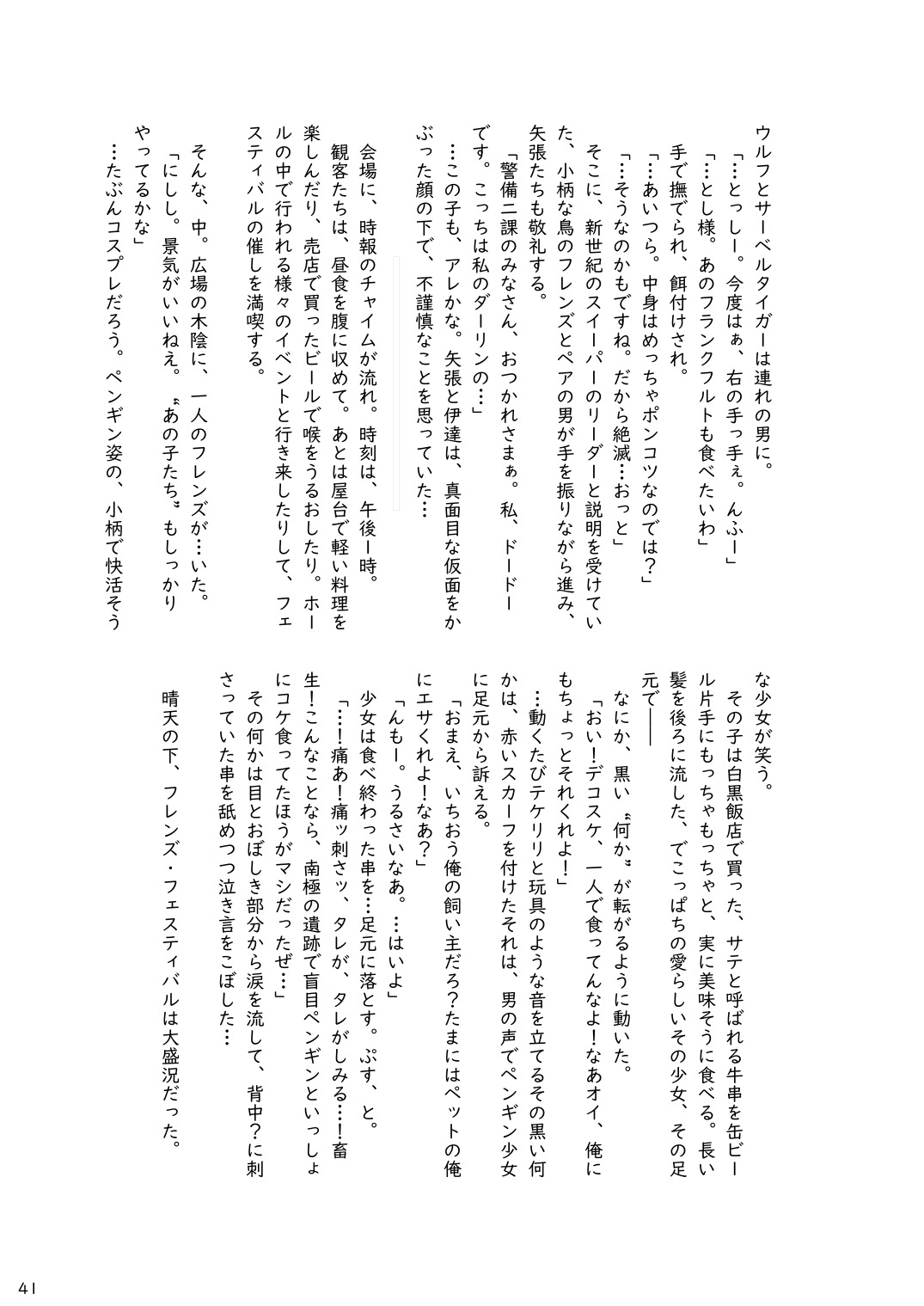 [mayけものフレンズ (よろず)] mayけものフレンズスレ合同誌 (けものフレンズ) [DL版]