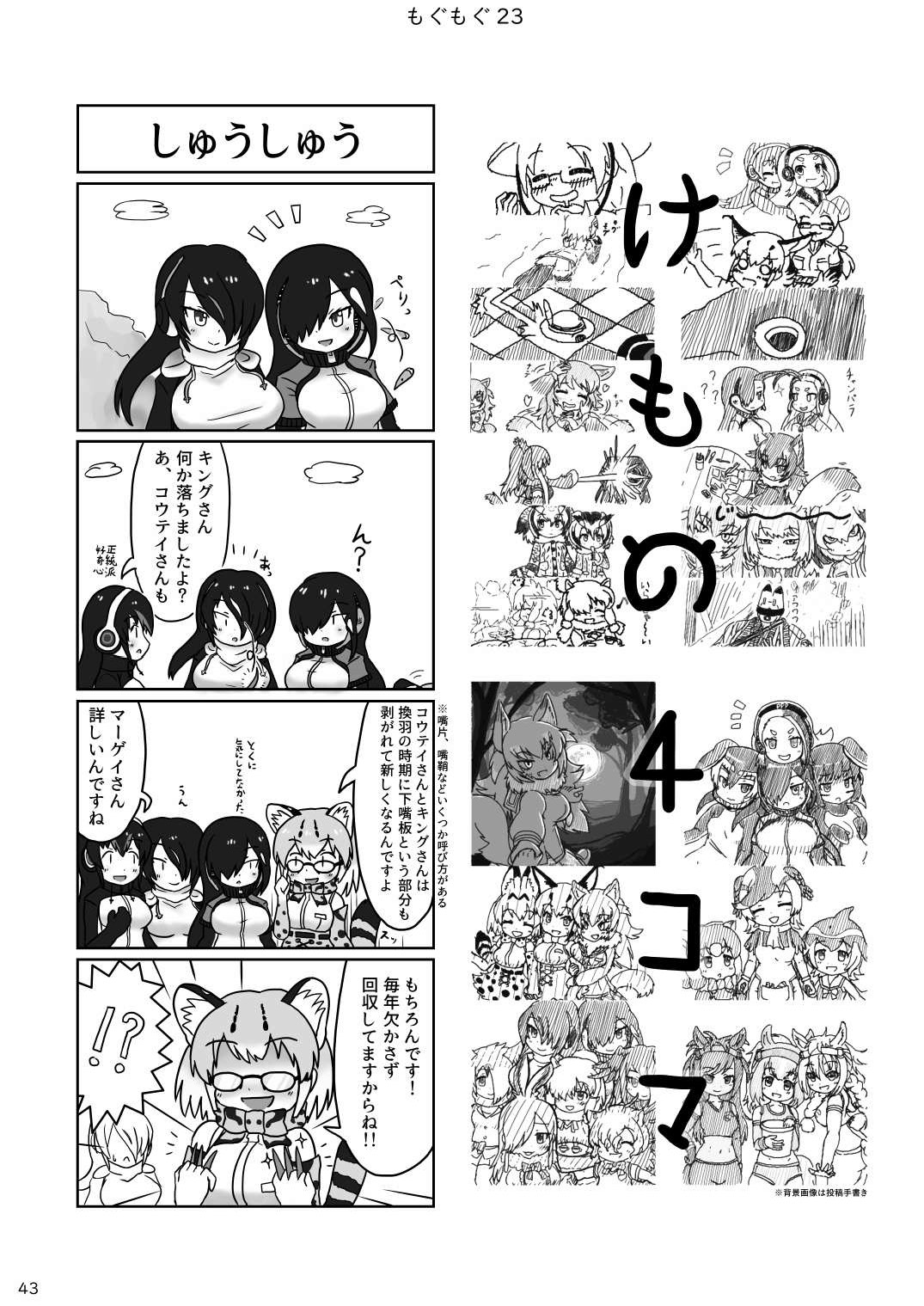 [mayけものフレンズ (よろず)] mayけものフレンズスレ合同誌 (けものフレンズ) [DL版]