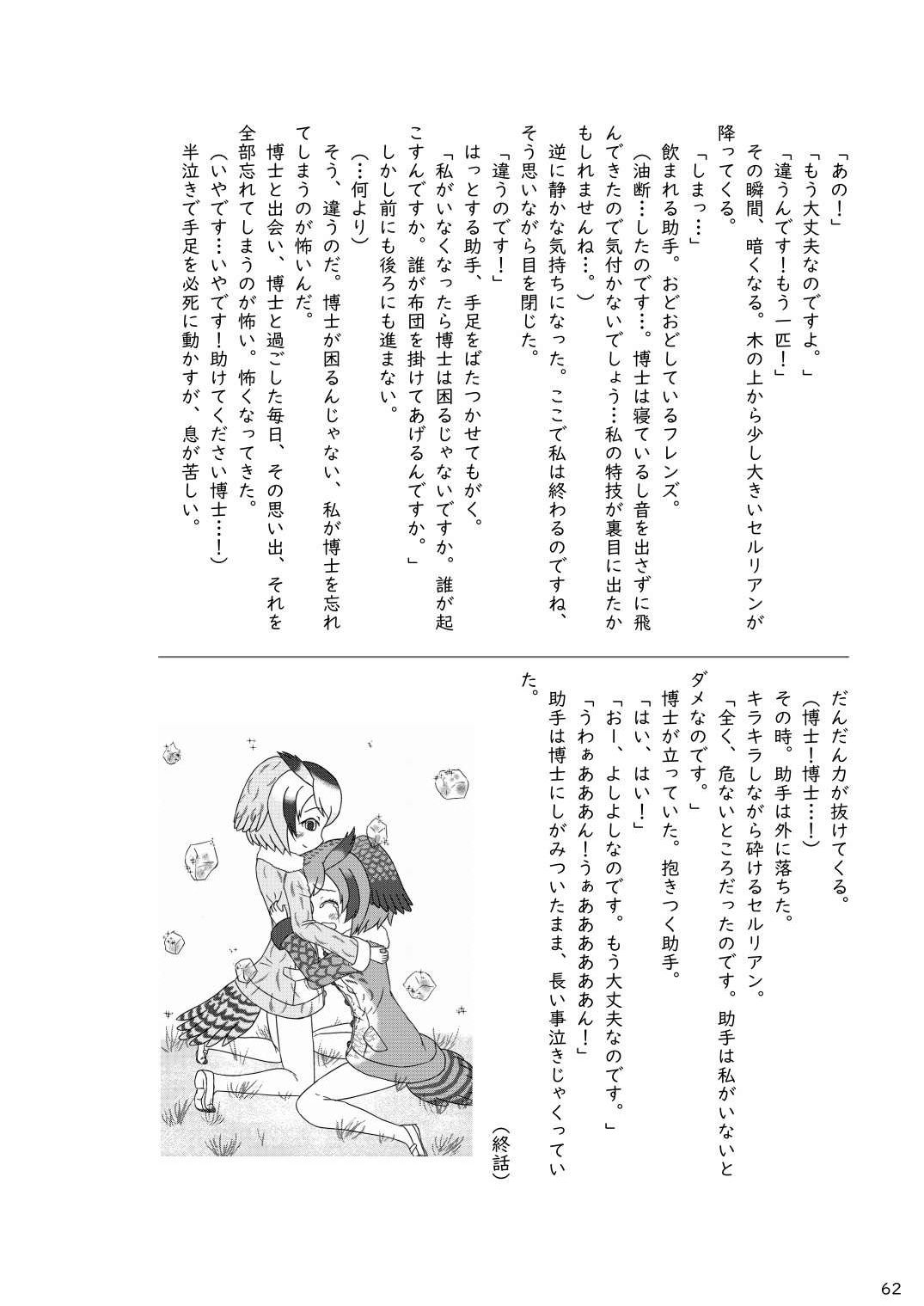 [mayけものフレンズ (よろず)] mayけものフレンズスレ合同誌 (けものフレンズ) [DL版]