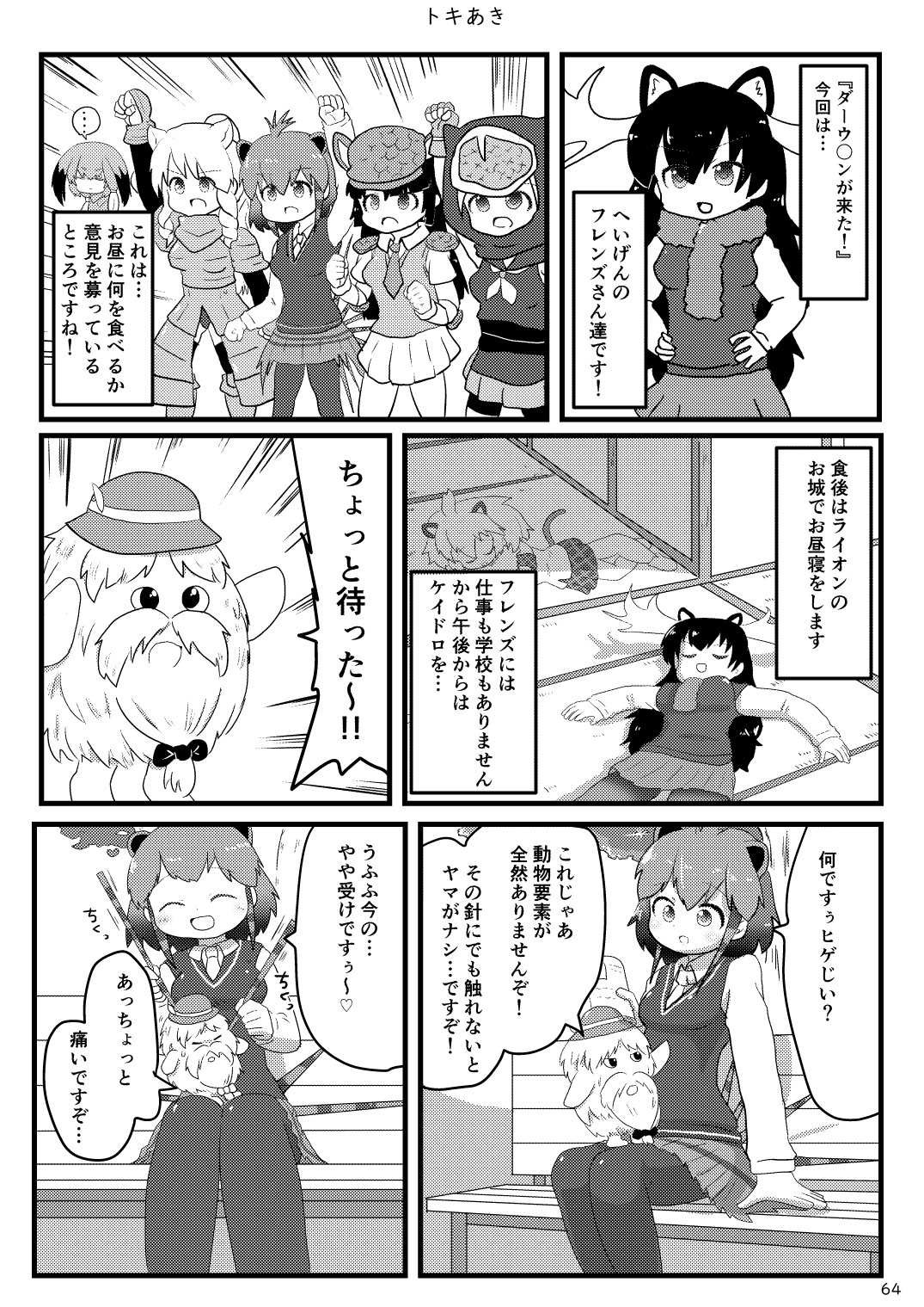 [mayけものフレンズ (よろず)] mayけものフレンズスレ合同誌 (けものフレンズ) [DL版]