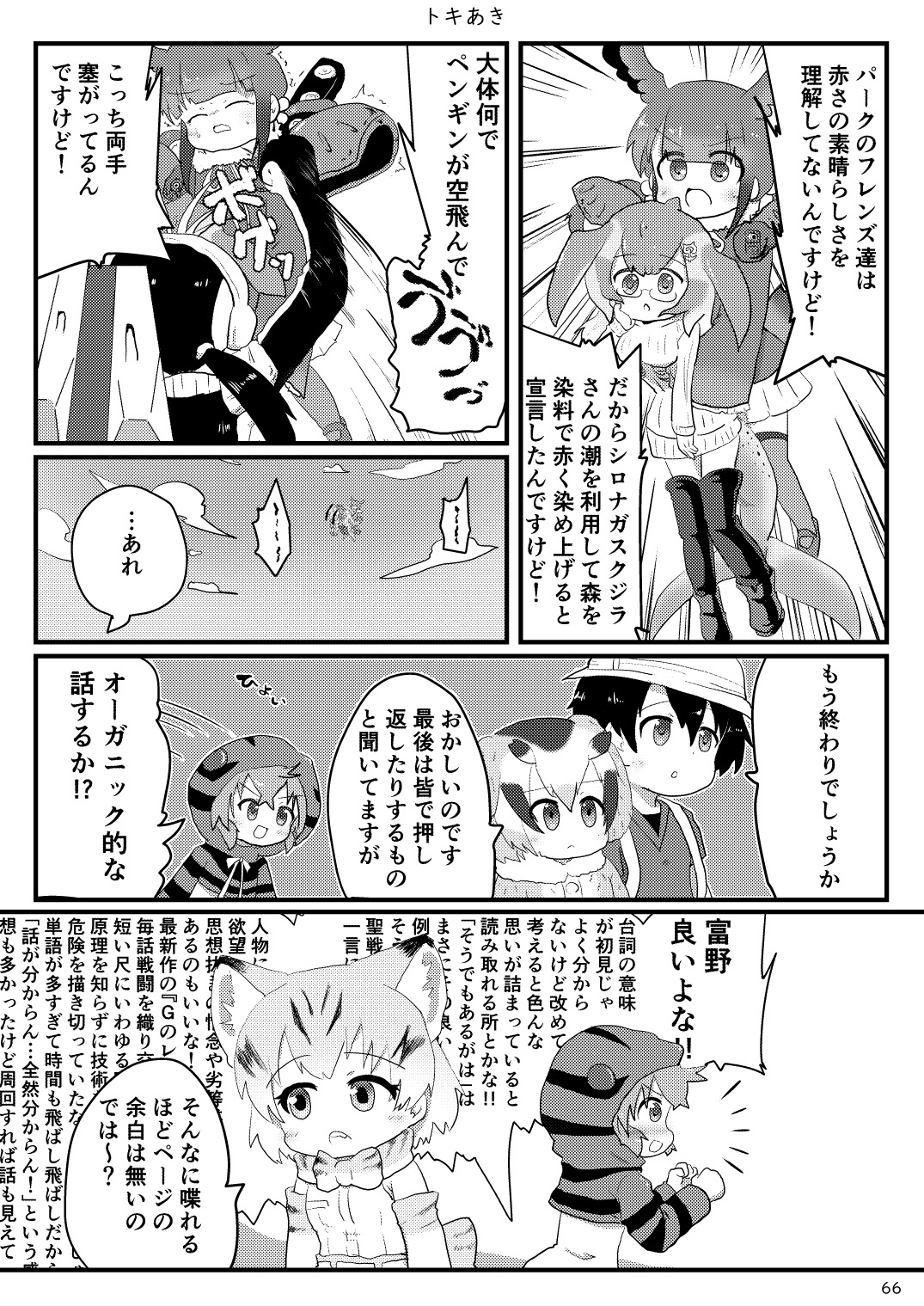 [mayけものフレンズ (よろず)] mayけものフレンズスレ合同誌 (けものフレンズ) [DL版]