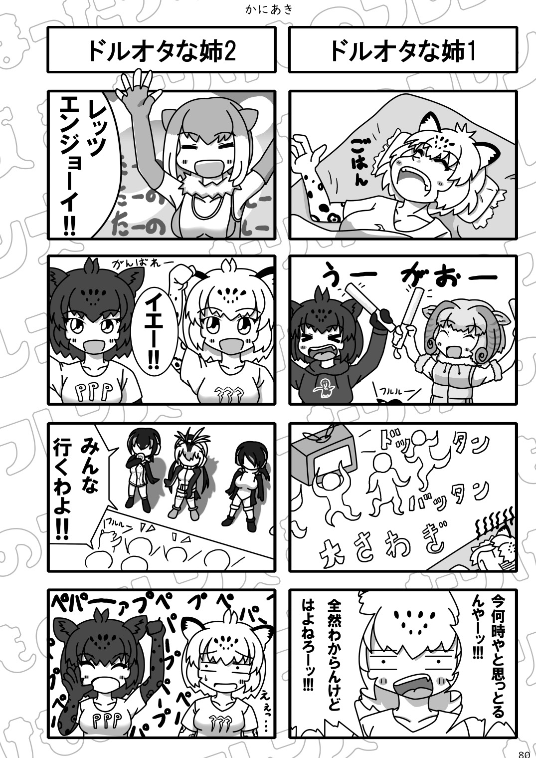 [mayけものフレンズ (よろず)] mayけものフレンズスレ合同誌 (けものフレンズ) [DL版]