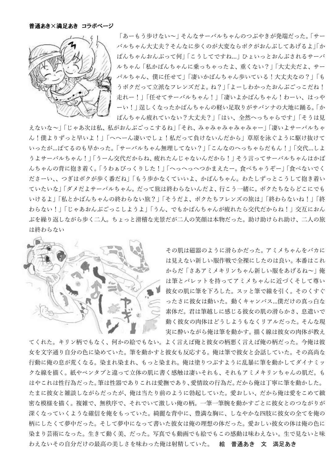 [mayけものフレンズ (よろず)] mayけものフレンズスレ合同誌 (けものフレンズ) [DL版]