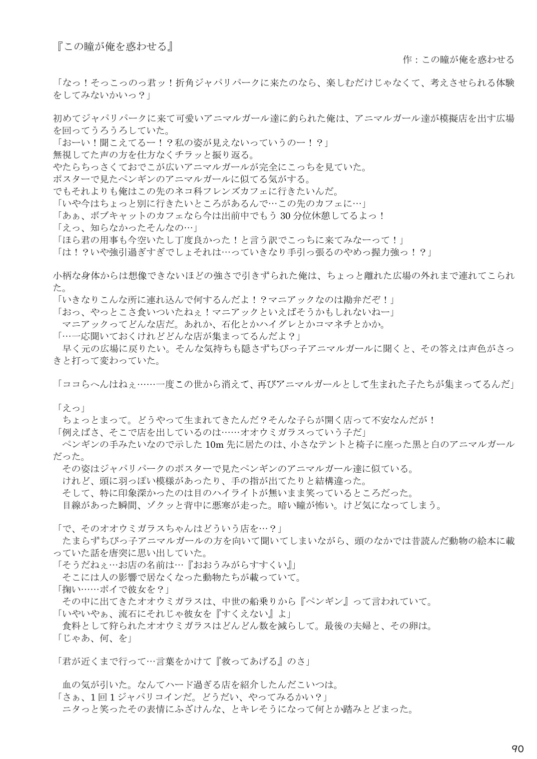 [mayけものフレンズ (よろず)] mayけものフレンズスレ合同誌 (けものフレンズ) [DL版]