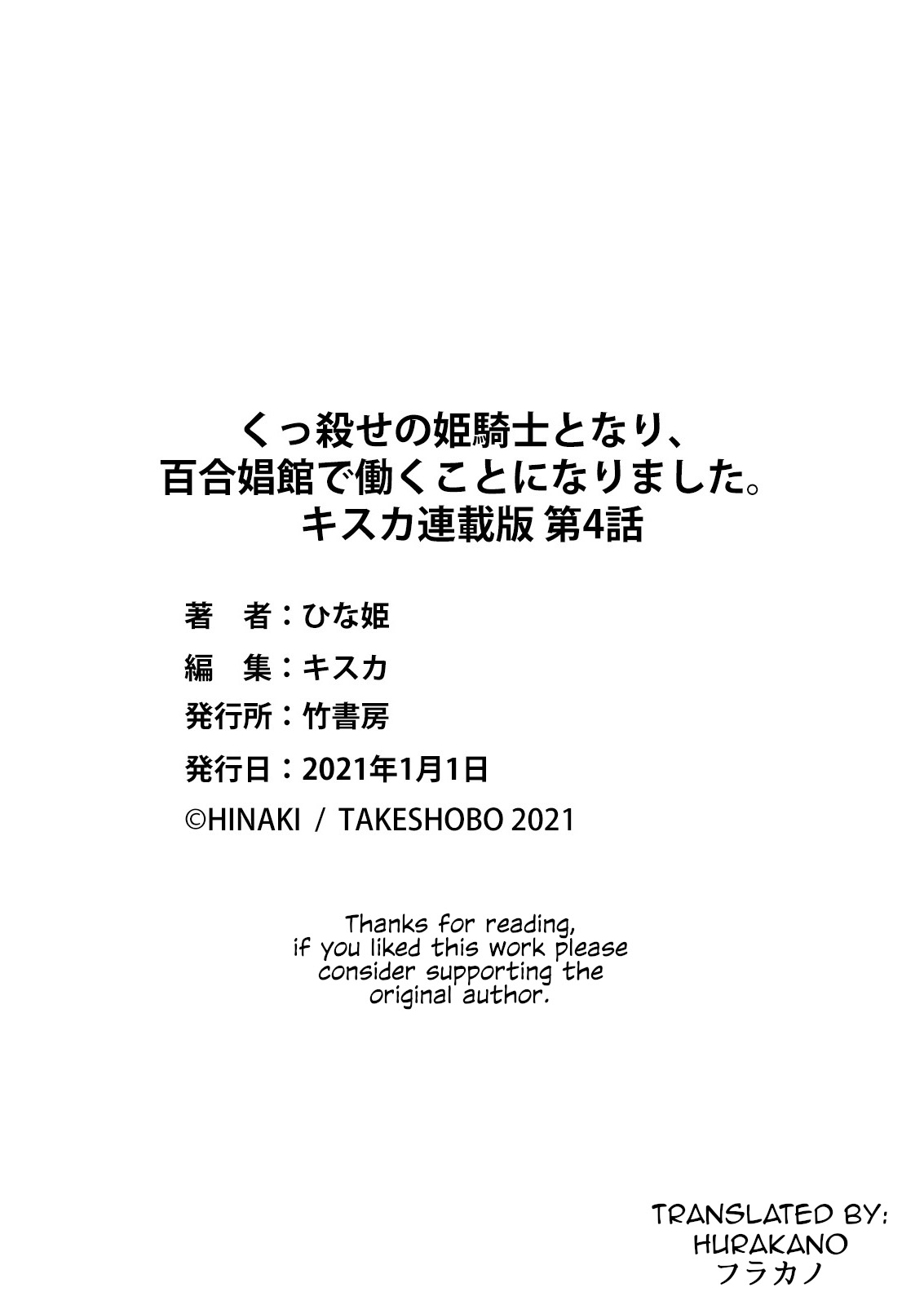 [ひな姫] くっ殺せの姫騎士となり、百合娼館で働くことになりました。キスカ連載版 第4話 [英訳]