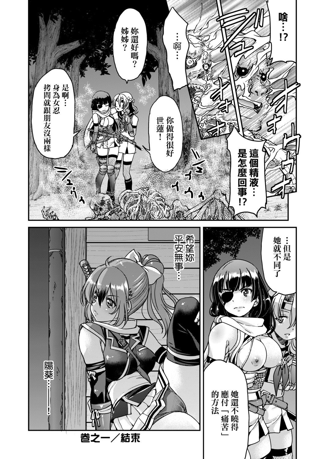 [井上よしひさ] くノ一淫縛大戦 [中国翻訳]