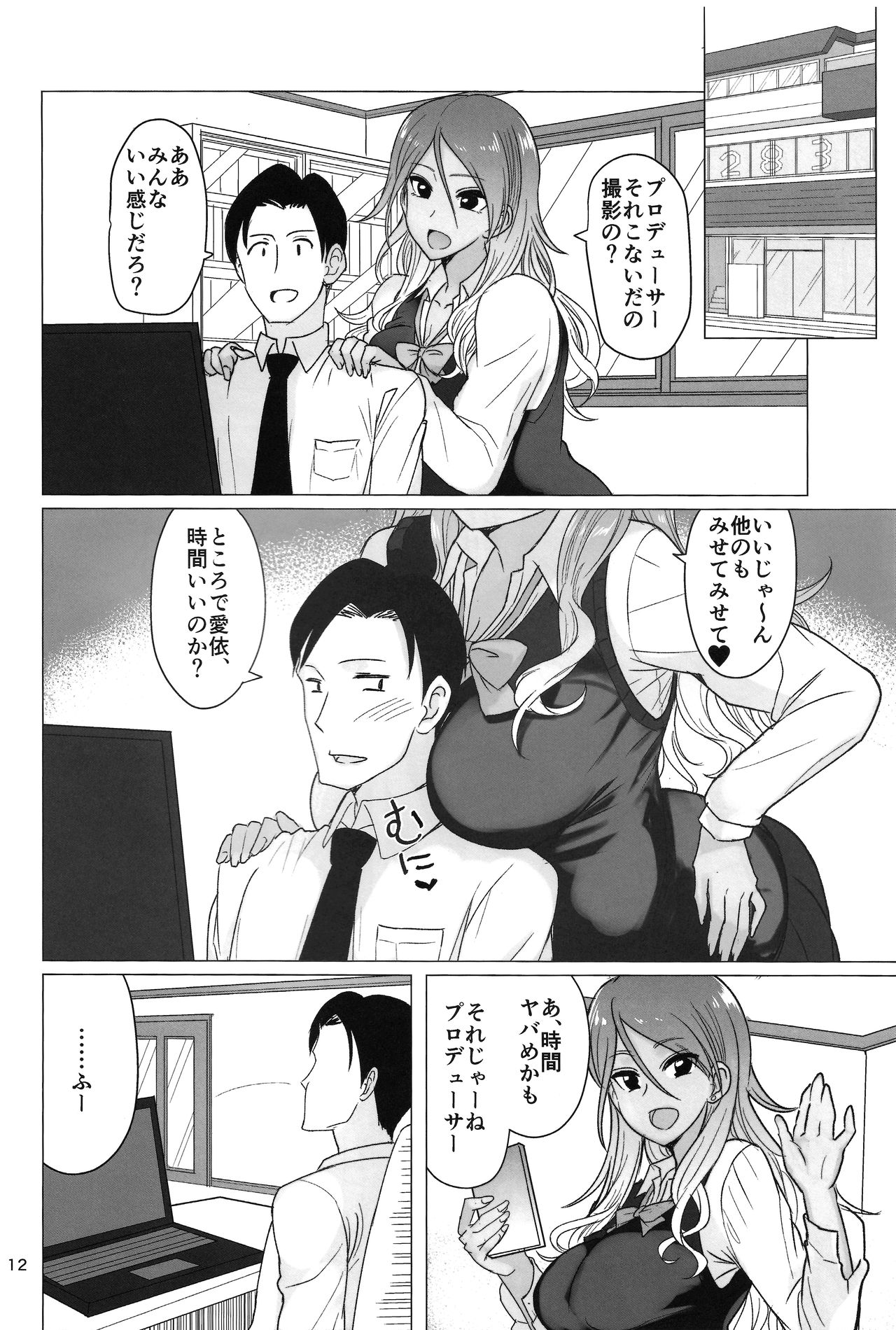 (C96) [不自由研究 (あかいかげろう)] 冬優子の太ももを堪能する本 (アイドルマスター シャイニーカラーズ)