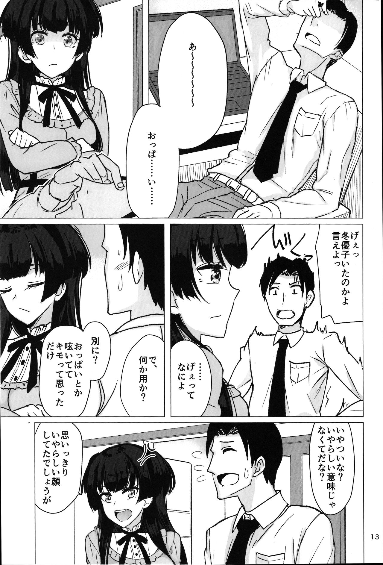 (C96) [不自由研究 (あかいかげろう)] 冬優子の太ももを堪能する本 (アイドルマスター シャイニーカラーズ)