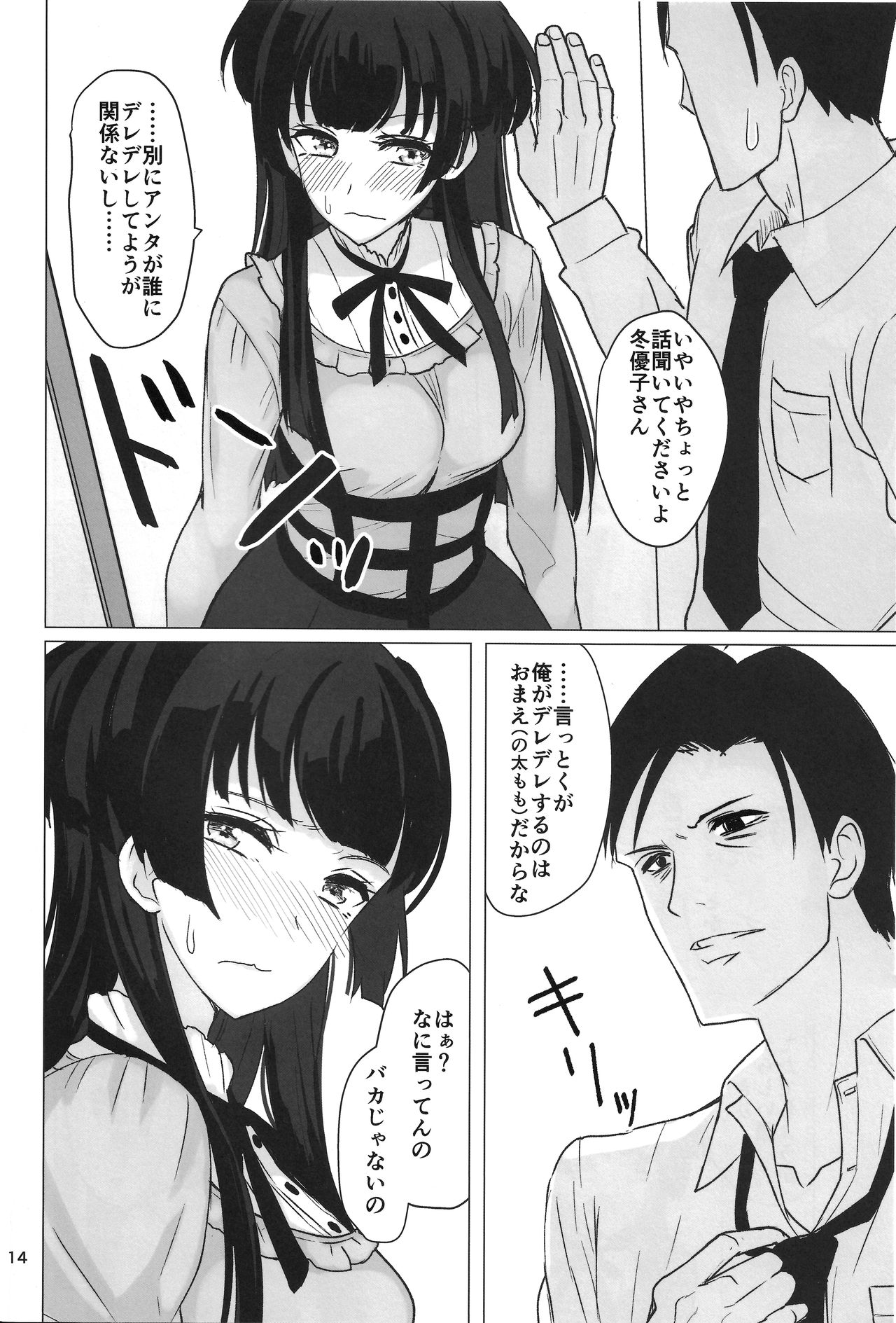 (C96) [不自由研究 (あかいかげろう)] 冬優子の太ももを堪能する本 (アイドルマスター シャイニーカラーズ)