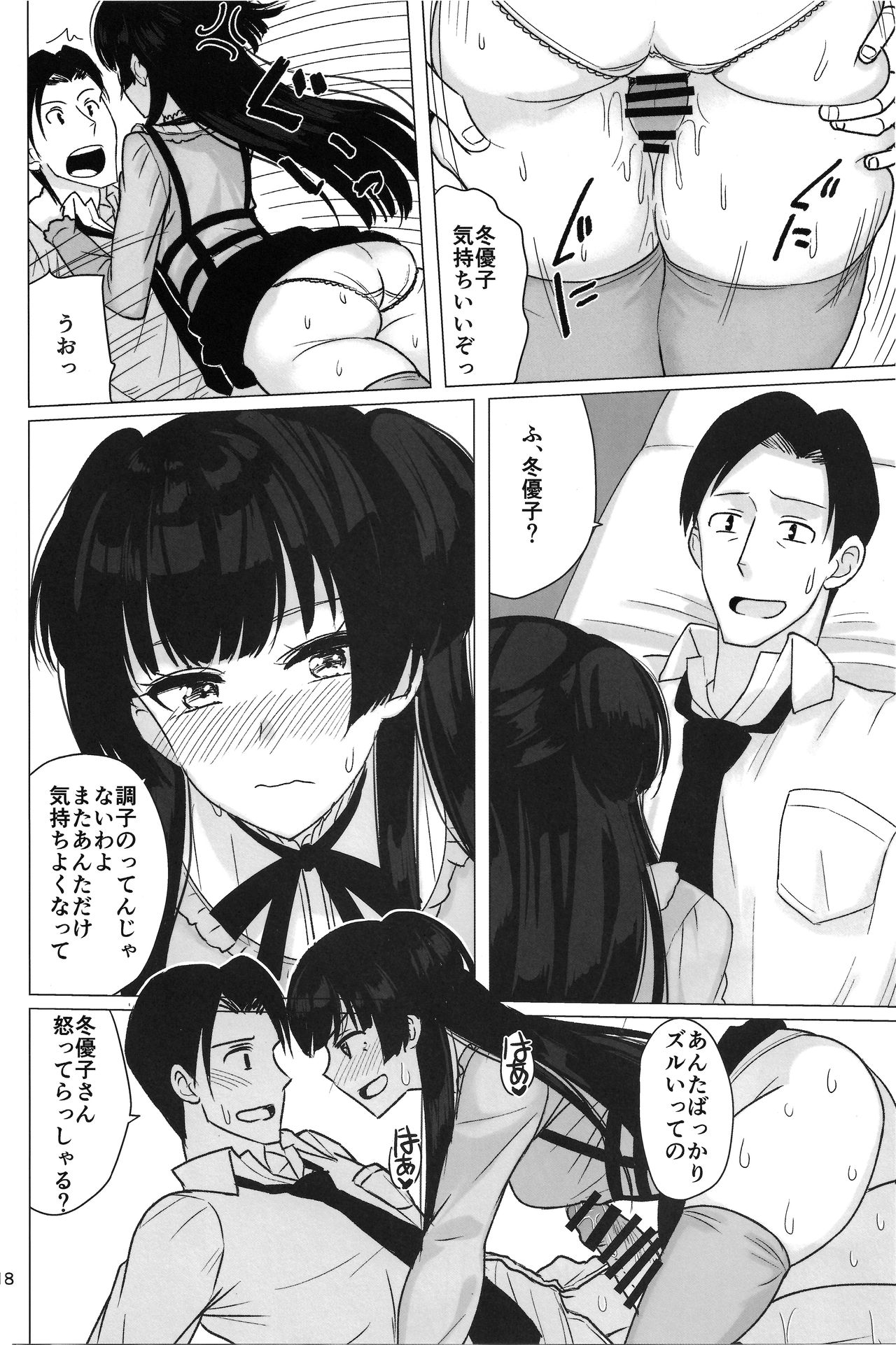 (C96) [不自由研究 (あかいかげろう)] 冬優子の太ももを堪能する本 (アイドルマスター シャイニーカラーズ)