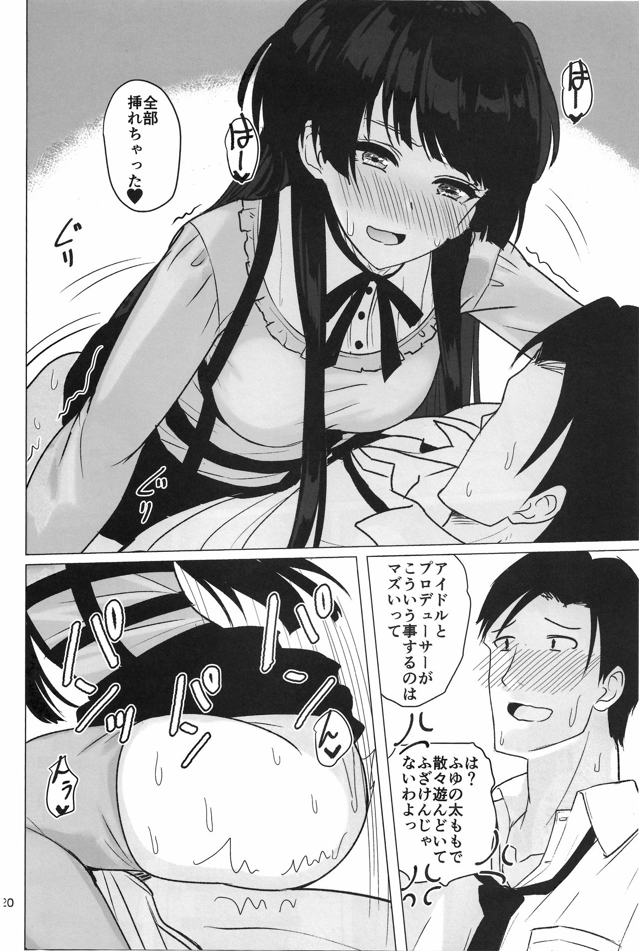 (C96) [不自由研究 (あかいかげろう)] 冬優子の太ももを堪能する本 (アイドルマスター シャイニーカラーズ)