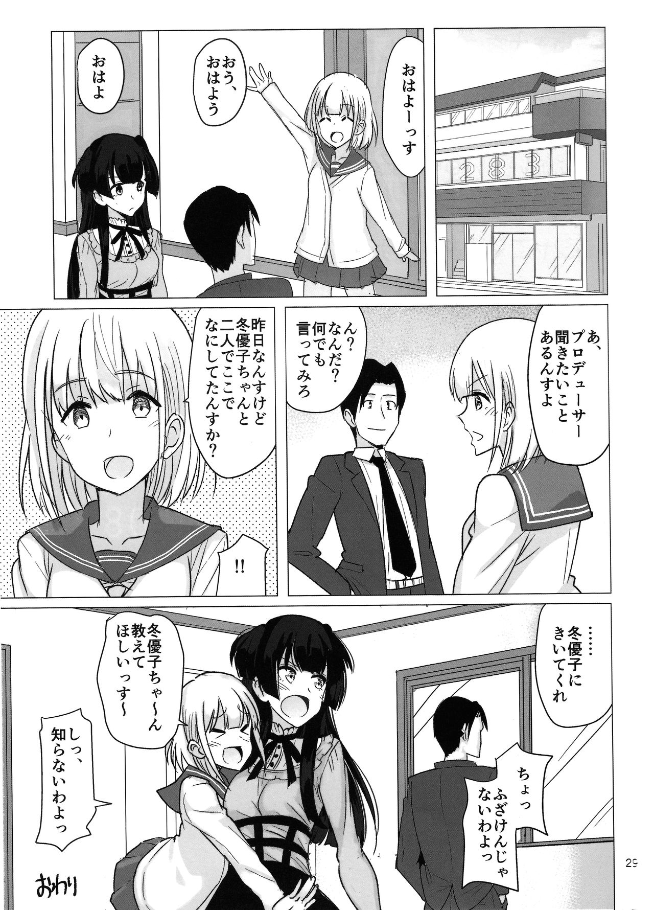 (C96) [不自由研究 (あかいかげろう)] 冬優子の太ももを堪能する本 (アイドルマスター シャイニーカラーズ)