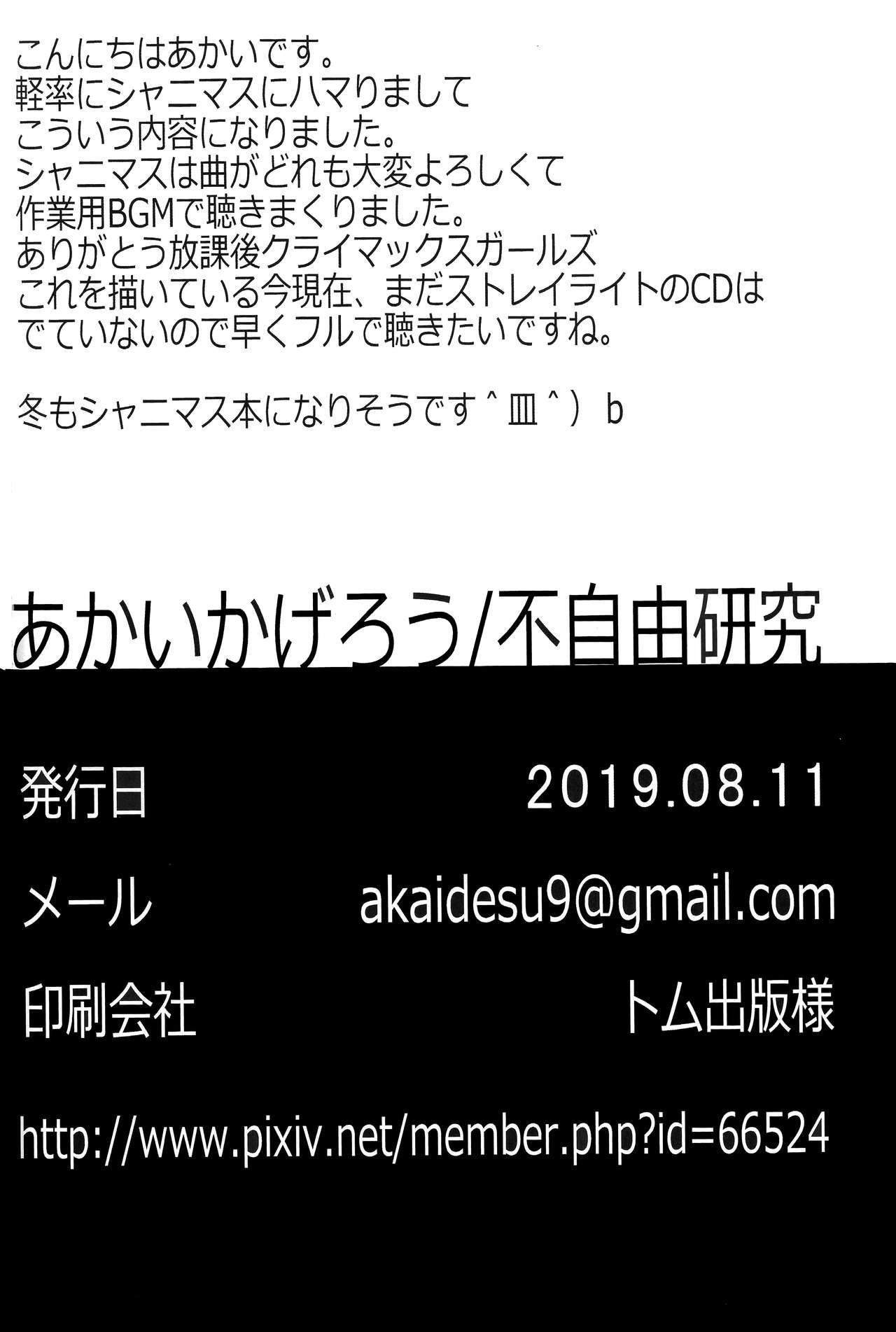 (C96) [不自由研究 (あかいかげろう)] 冬優子の太ももを堪能する本 (アイドルマスター シャイニーカラーズ)