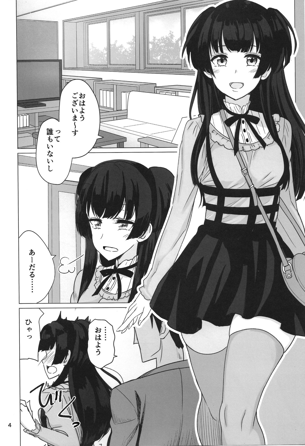 (C96) [不自由研究 (あかいかげろう)] 冬優子の太ももを堪能する本 (アイドルマスター シャイニーカラーズ)