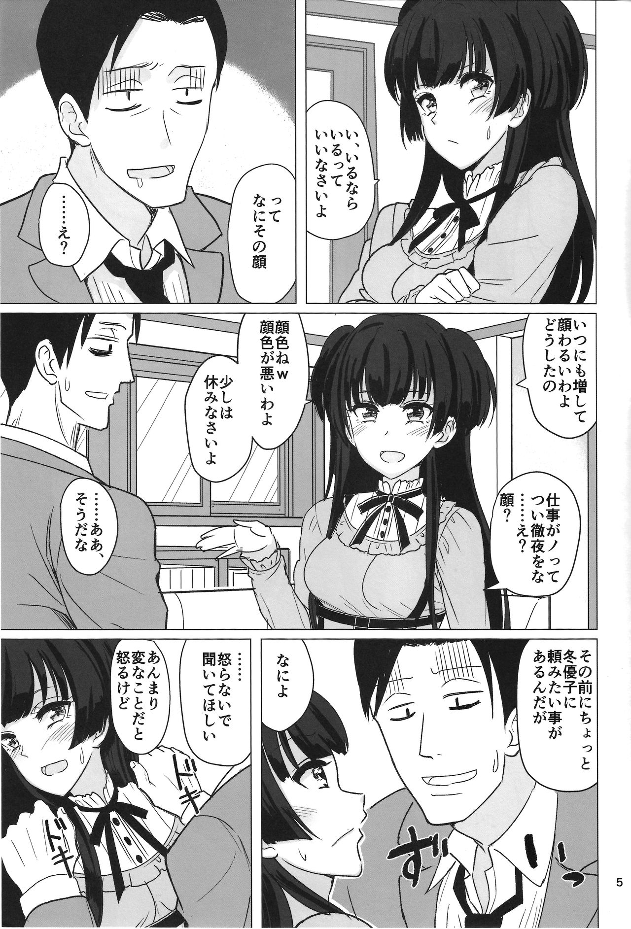 (C96) [不自由研究 (あかいかげろう)] 冬優子の太ももを堪能する本 (アイドルマスター シャイニーカラーズ)