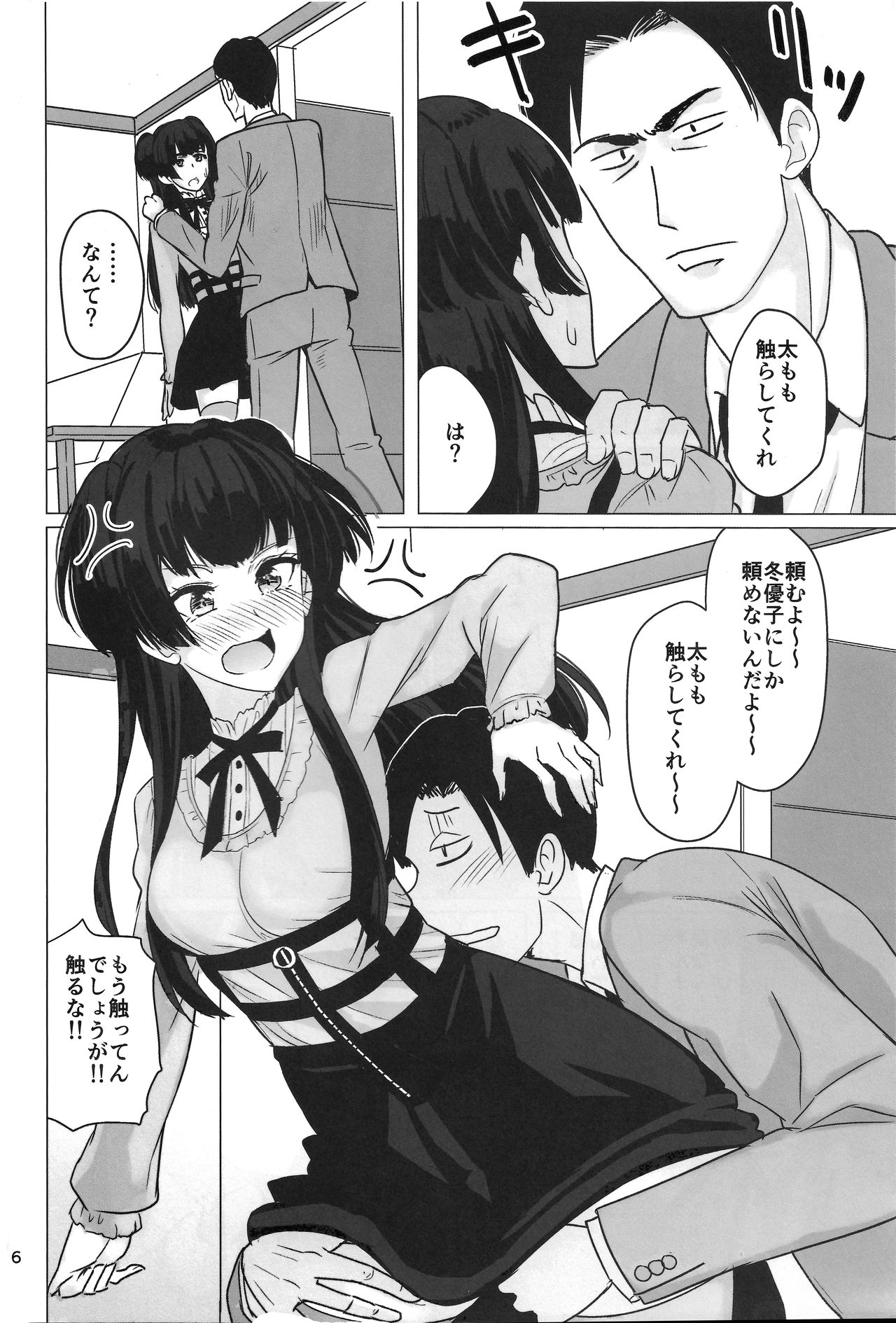 (C96) [不自由研究 (あかいかげろう)] 冬優子の太ももを堪能する本 (アイドルマスター シャイニーカラーズ)