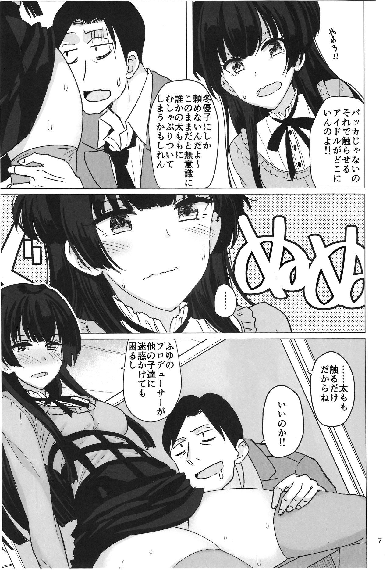 (C96) [不自由研究 (あかいかげろう)] 冬優子の太ももを堪能する本 (アイドルマスター シャイニーカラーズ)