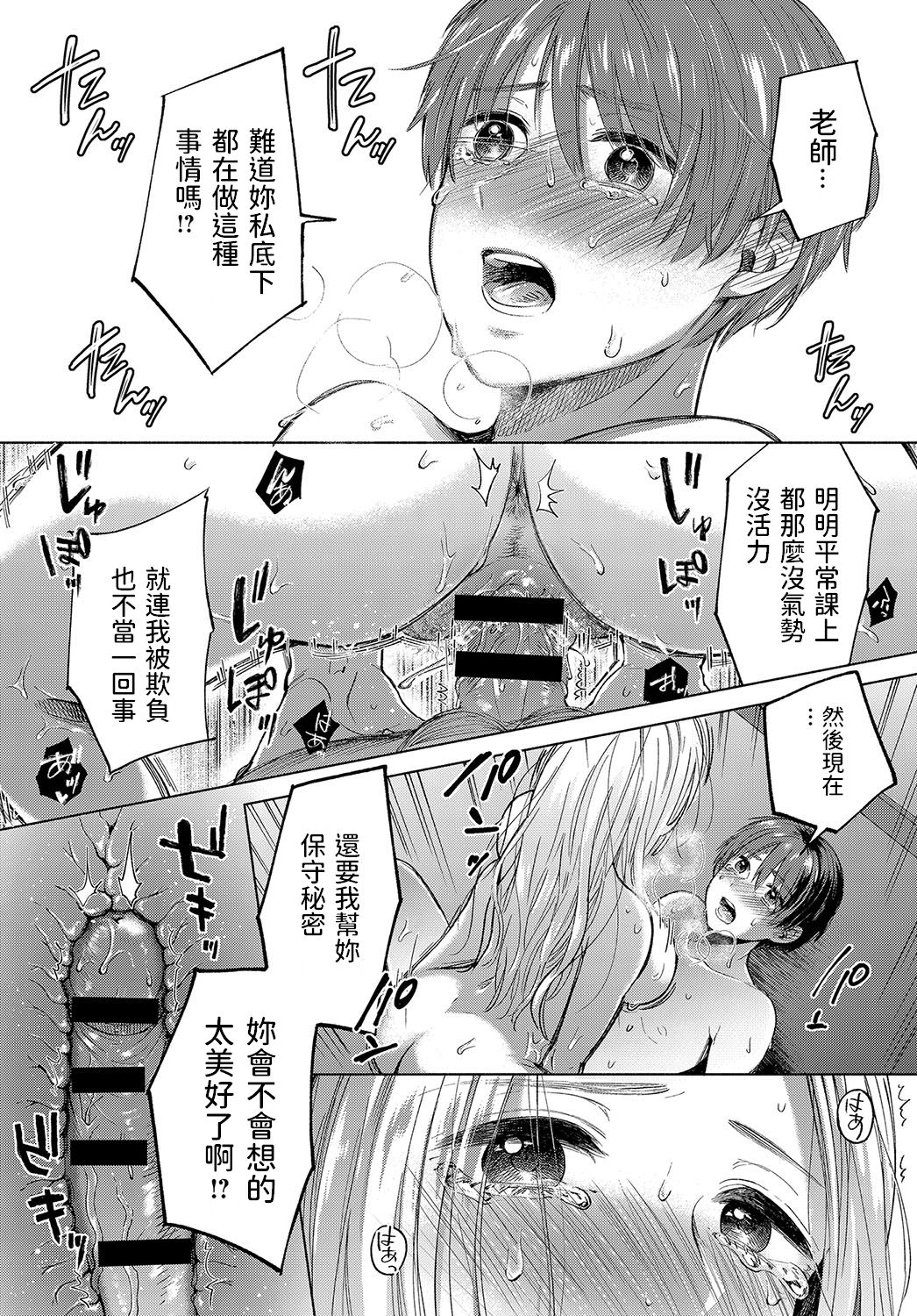 [もものユーカ] ユガミナリ (COMIC アンスリウム 2019年9月号) [中国翻訳] [DL版]