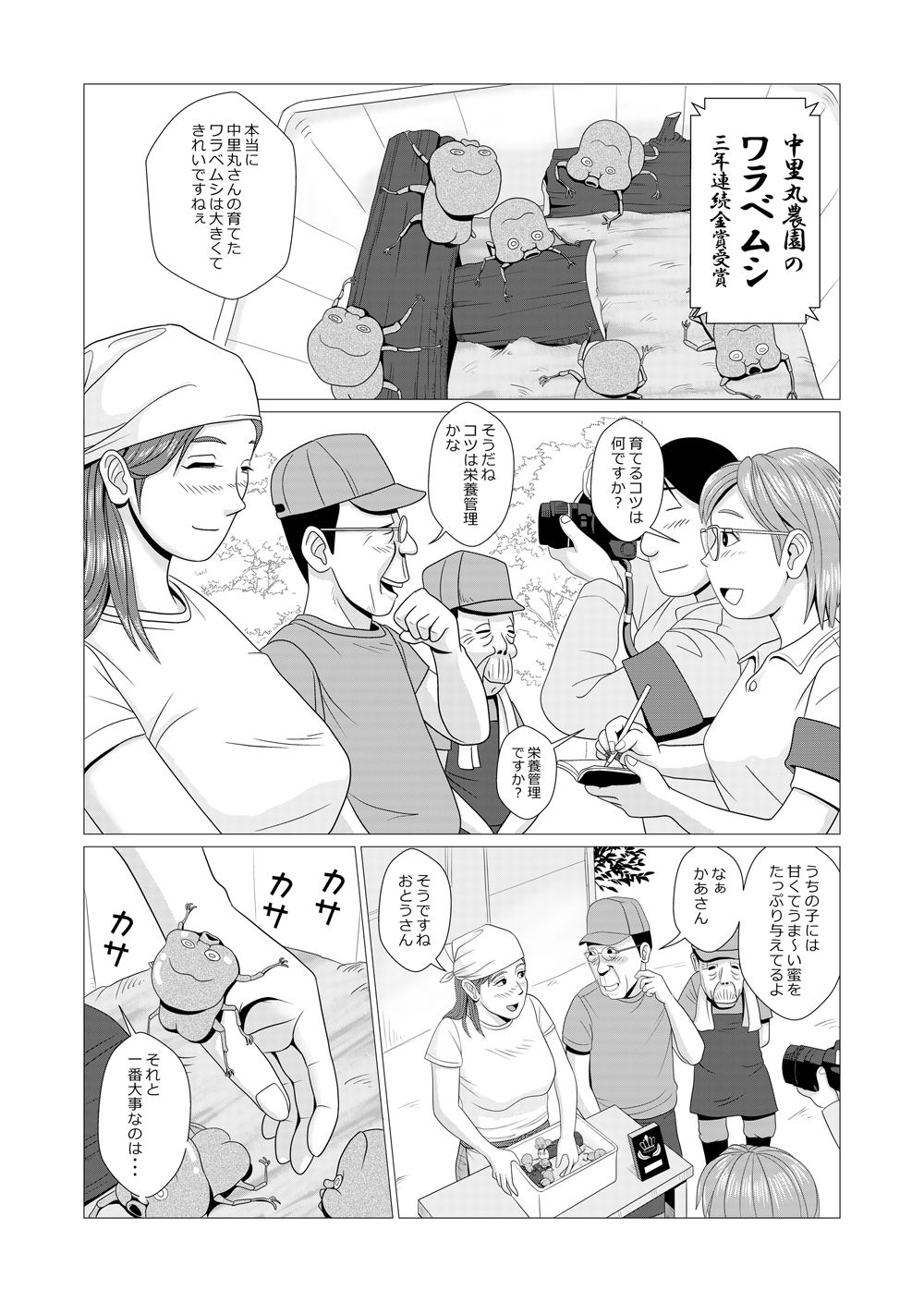 [ファルコン115 (falcon115)] 人妻昆虫遊戯 巨乳妻とワラベムシ15匹の戯れ