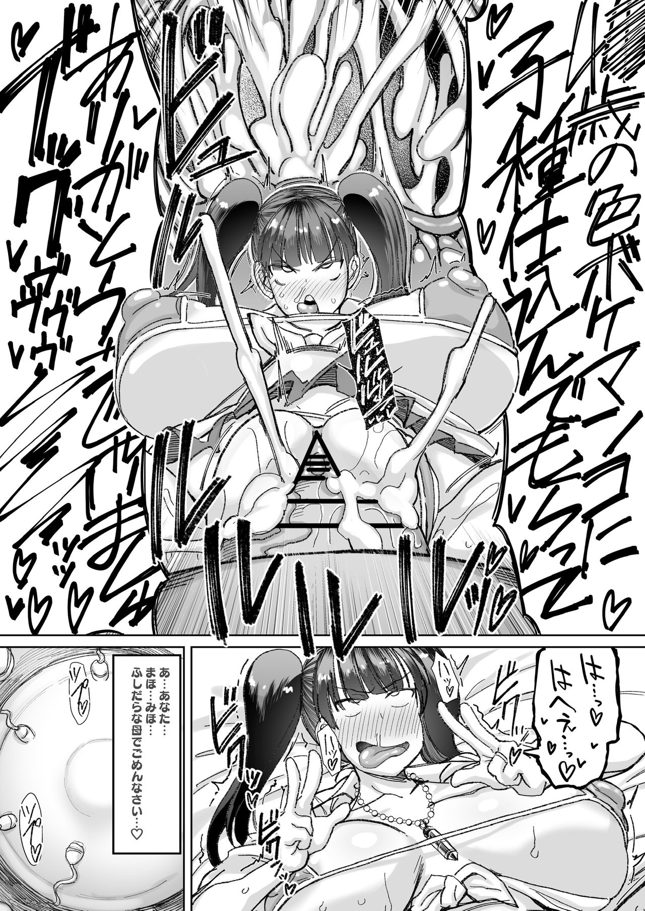 [マキシマムスペック (デコ助)]人妻家元のザーメンパラダイス! -前日譚-(プチ漫画) (ガールズ＆パンツァー)