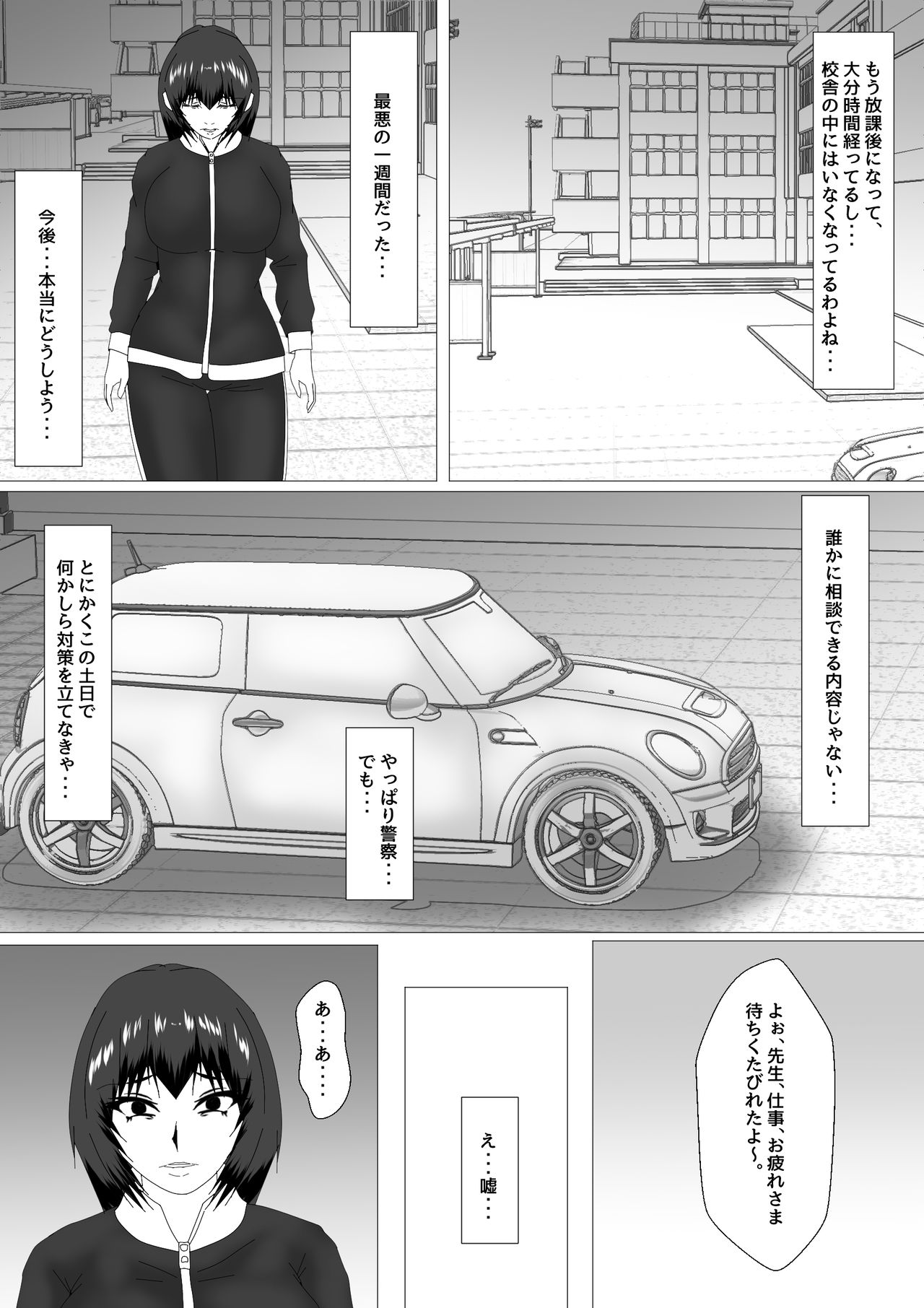 [お雑煮] 女教師 篠崎リンの調教記録