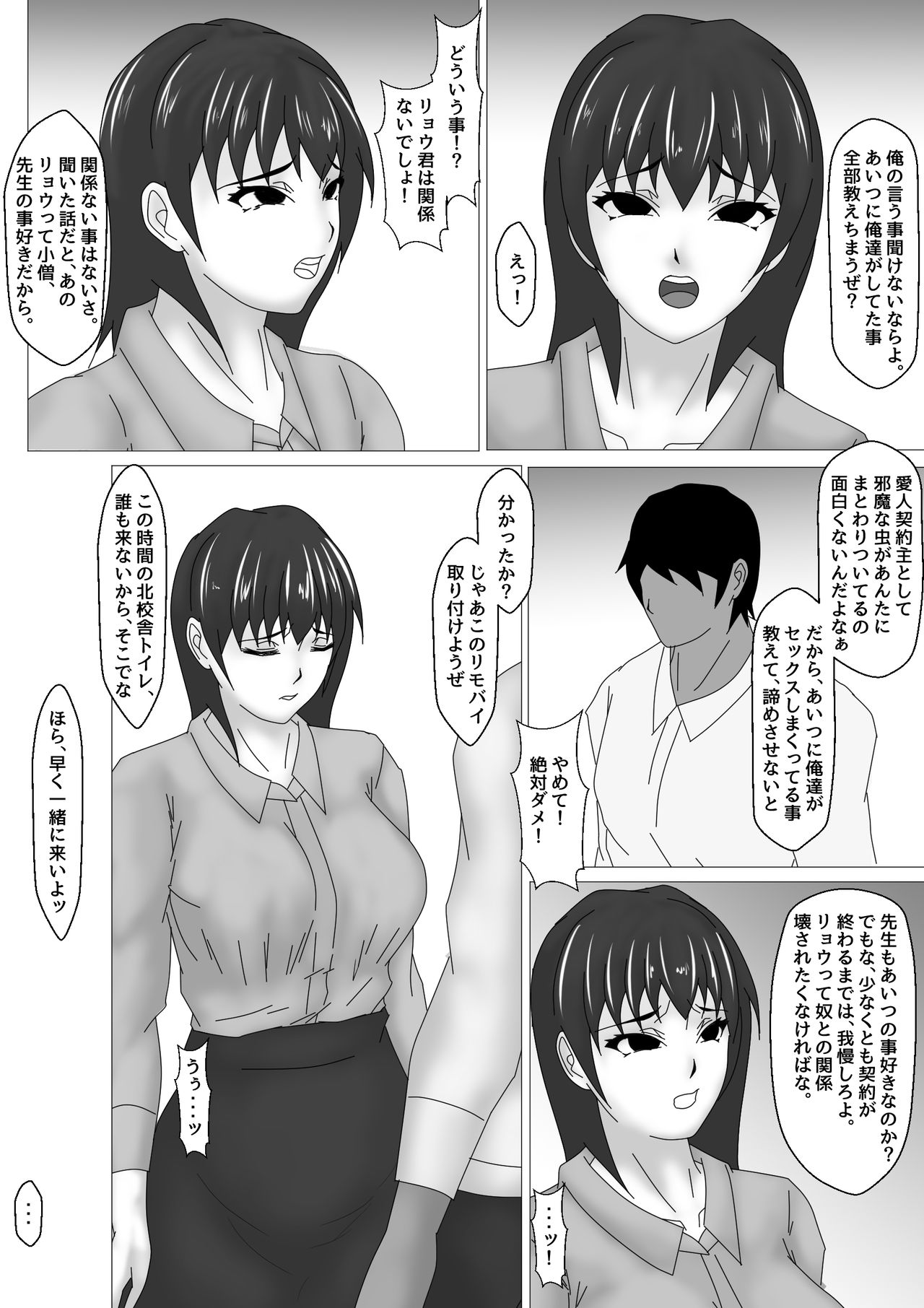 [お雑煮] 女教師 篠崎リンの調教記録