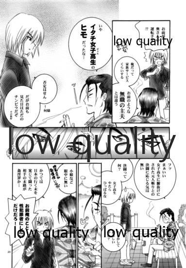 (C74) [やまぐち楼 (やまぐちしんじ)] 続・空想剣×薫現代 (るろうに剣心)