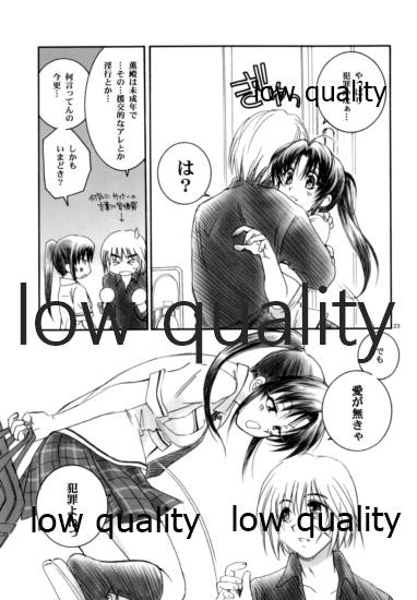 (C74) [やまぐち楼 (やまぐちしんじ)] 続・空想剣×薫現代 (るろうに剣心)
