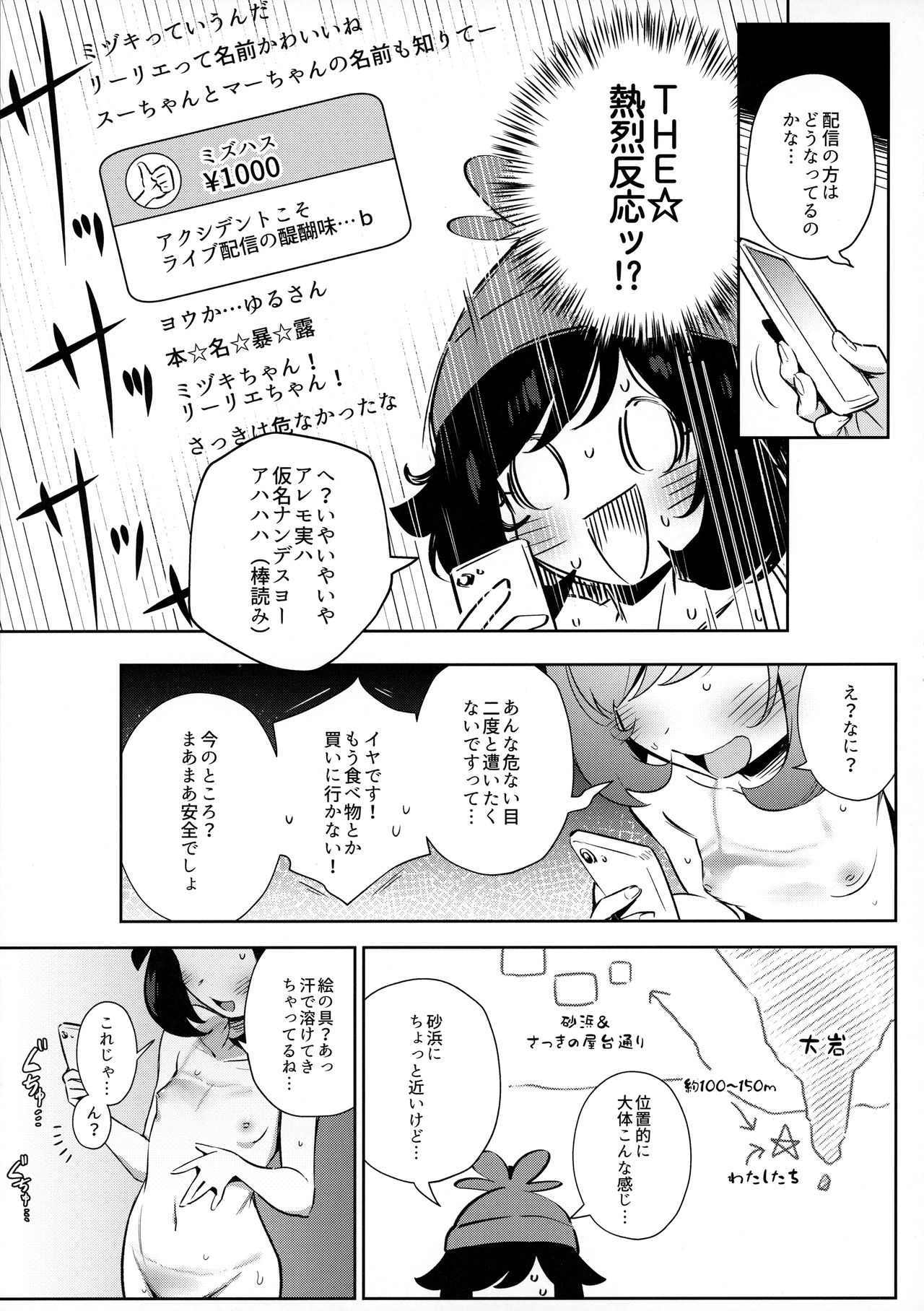 [超斬開 (TER)] 女の子たちのひみつの冒険2 (ポケットモンスター サン・ムーン)