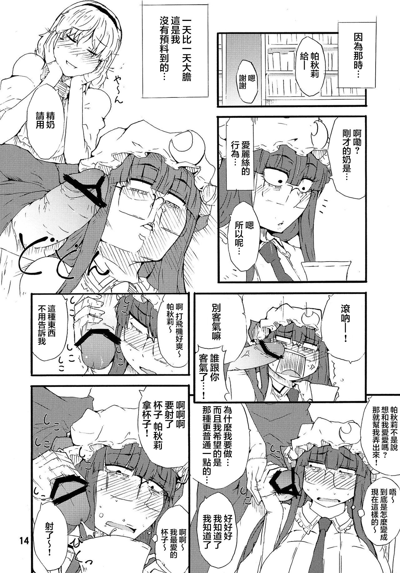 (例大祭10) [燃えるゴミ (御形紘)] おっどーるまじっく! (東方Project) [中国翻訳]