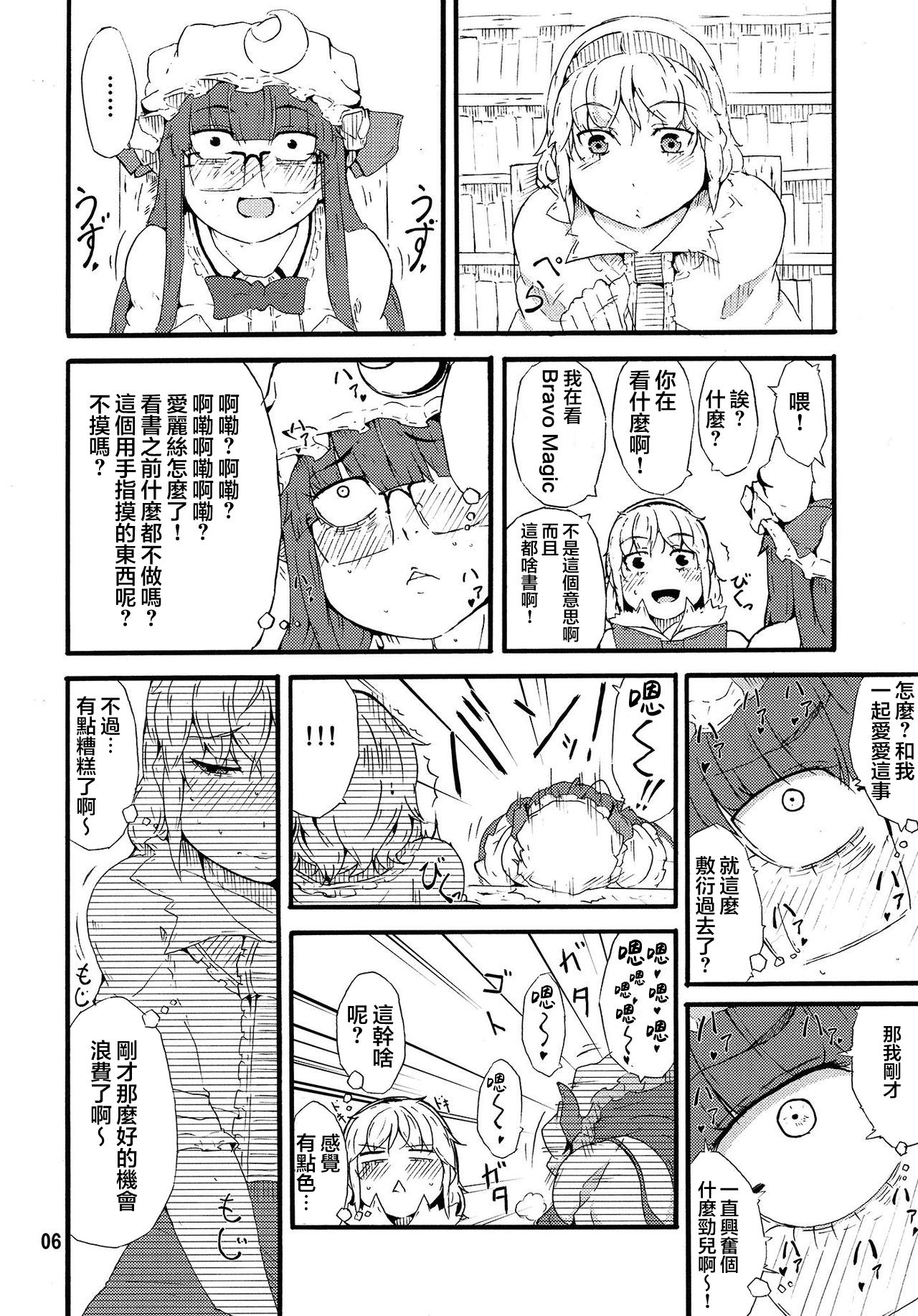 (例大祭10) [燃えるゴミ (御形紘)] おっどーるまじっく! (東方Project) [中国翻訳]