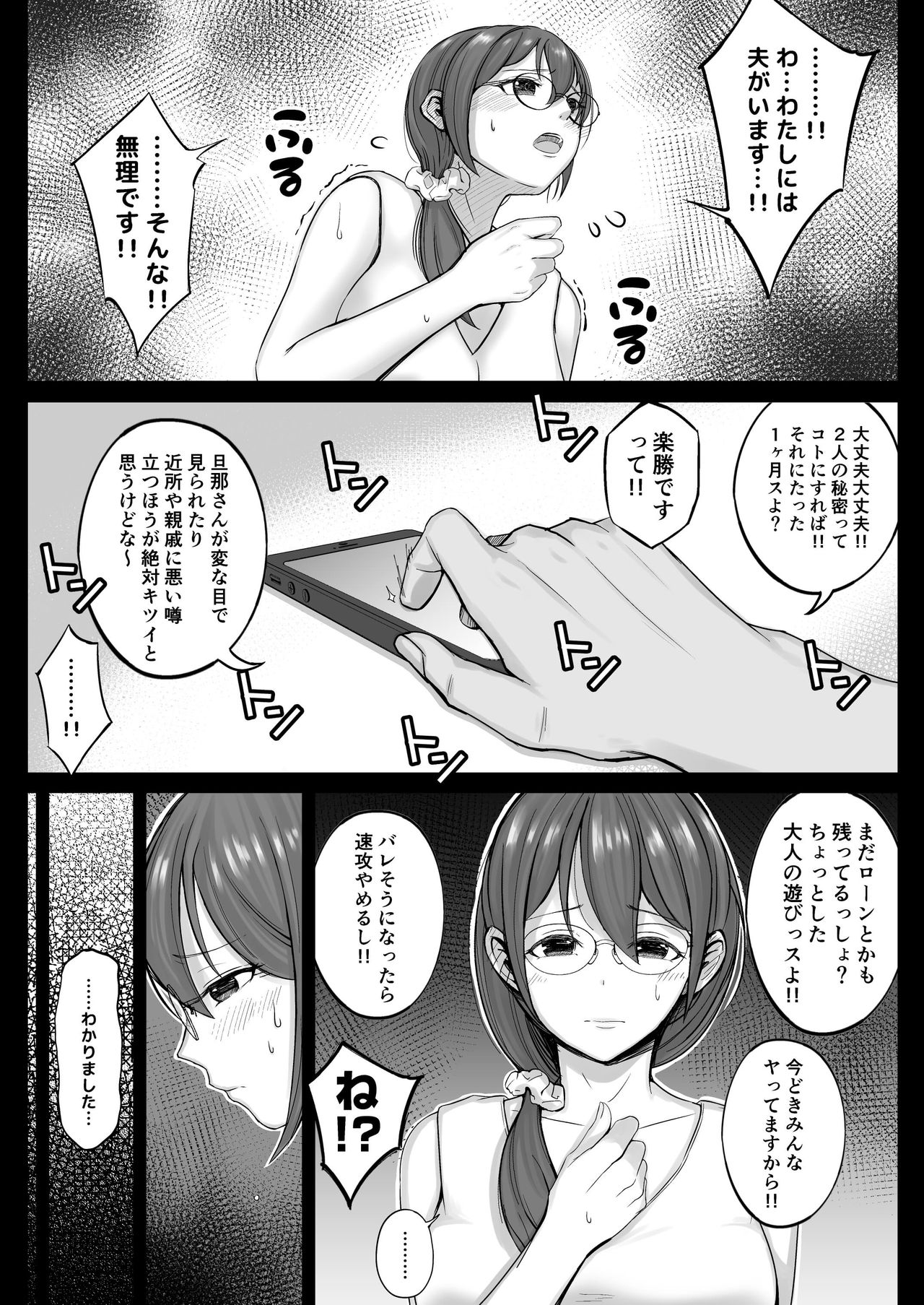 [しゅんか企画 (しゅんかー)] フリマ妻