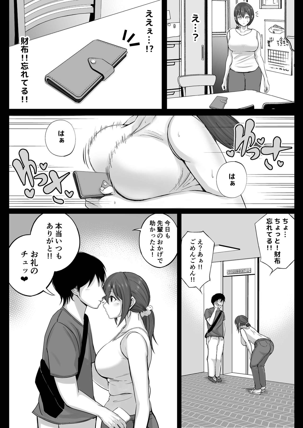 [しゅんか企画 (しゅんかー)] フリマ妻