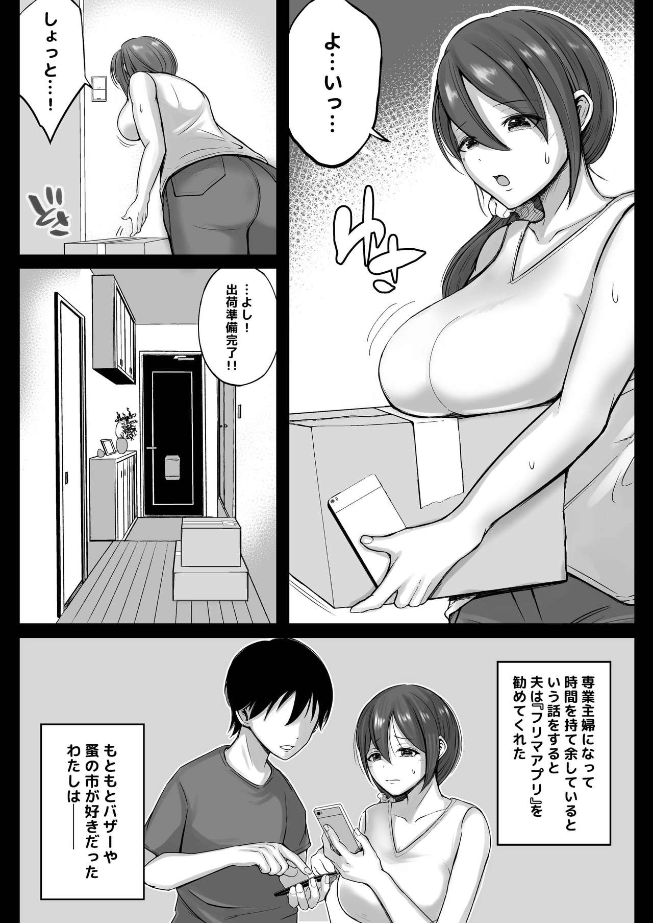 [しゅんか企画 (しゅんかー)] フリマ妻