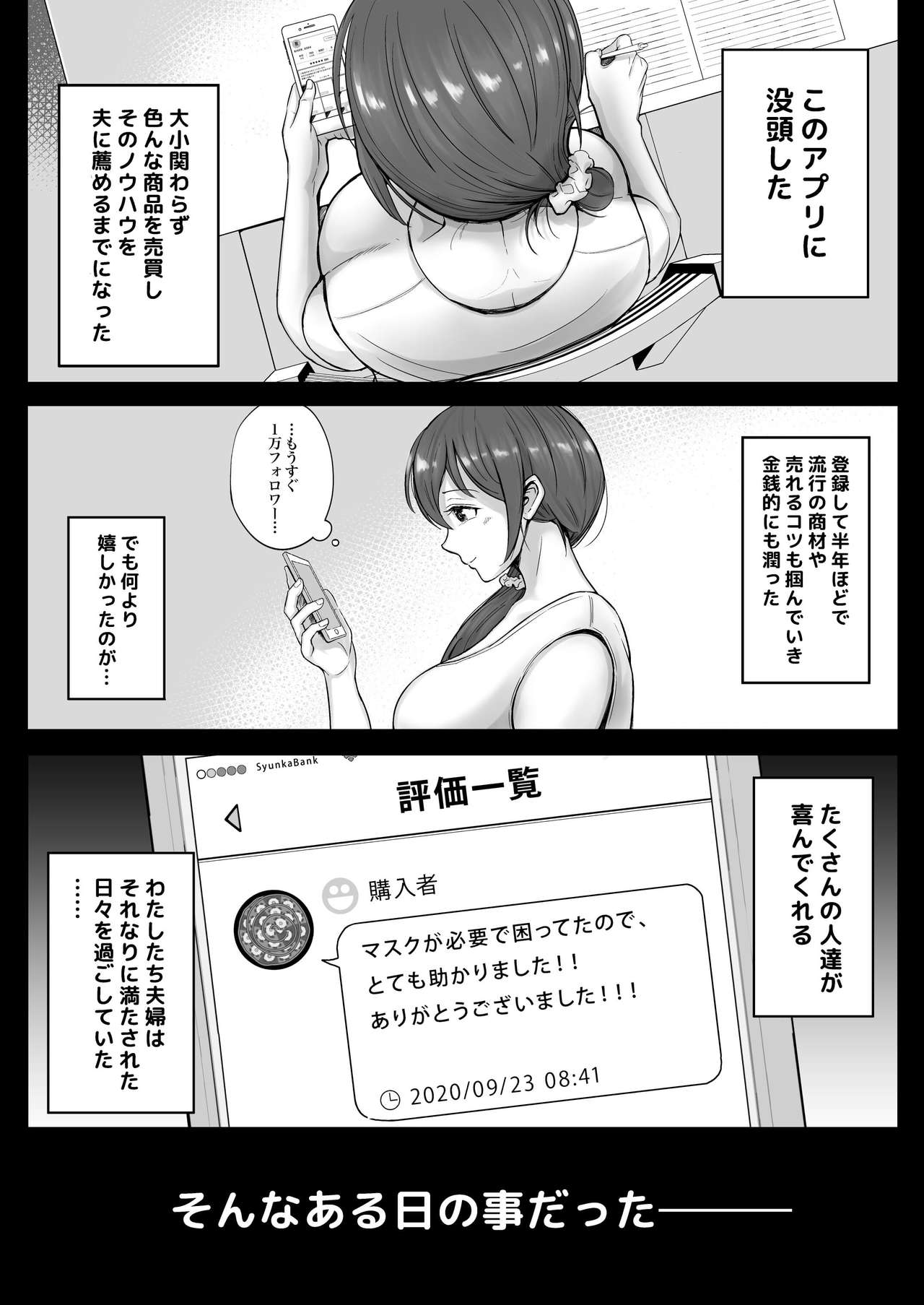 [しゅんか企画 (しゅんかー)] フリマ妻