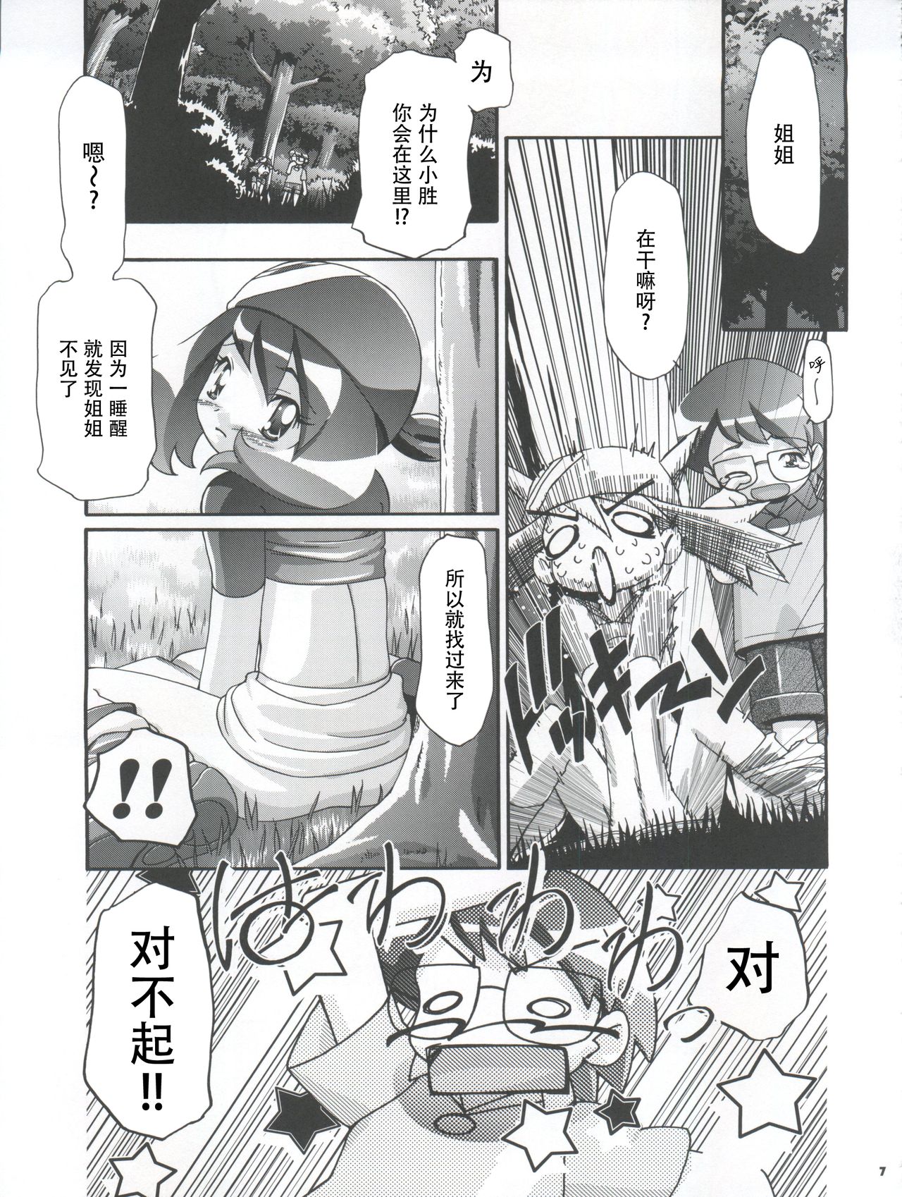 C66 ギャンブラー倶楽部 香坂純 ハルカとマサト Pm Gals ポケットモンスター 中国翻訳