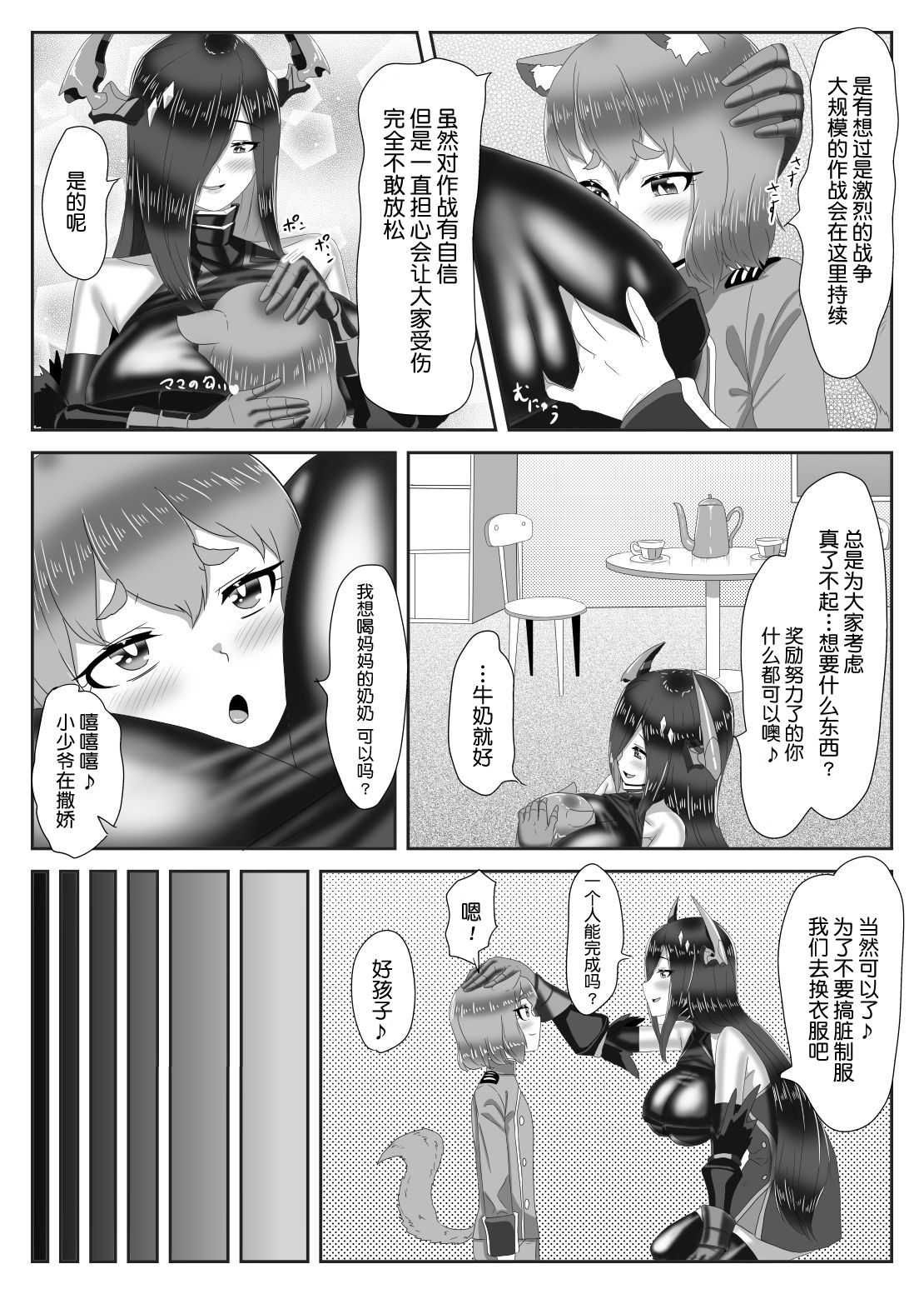 [日々草話 (アパッチ)] ふたなり艦隊と男の娘指揮官～フリードリ●はバブみが深い?～ (アズールレーン) [中国翻訳]