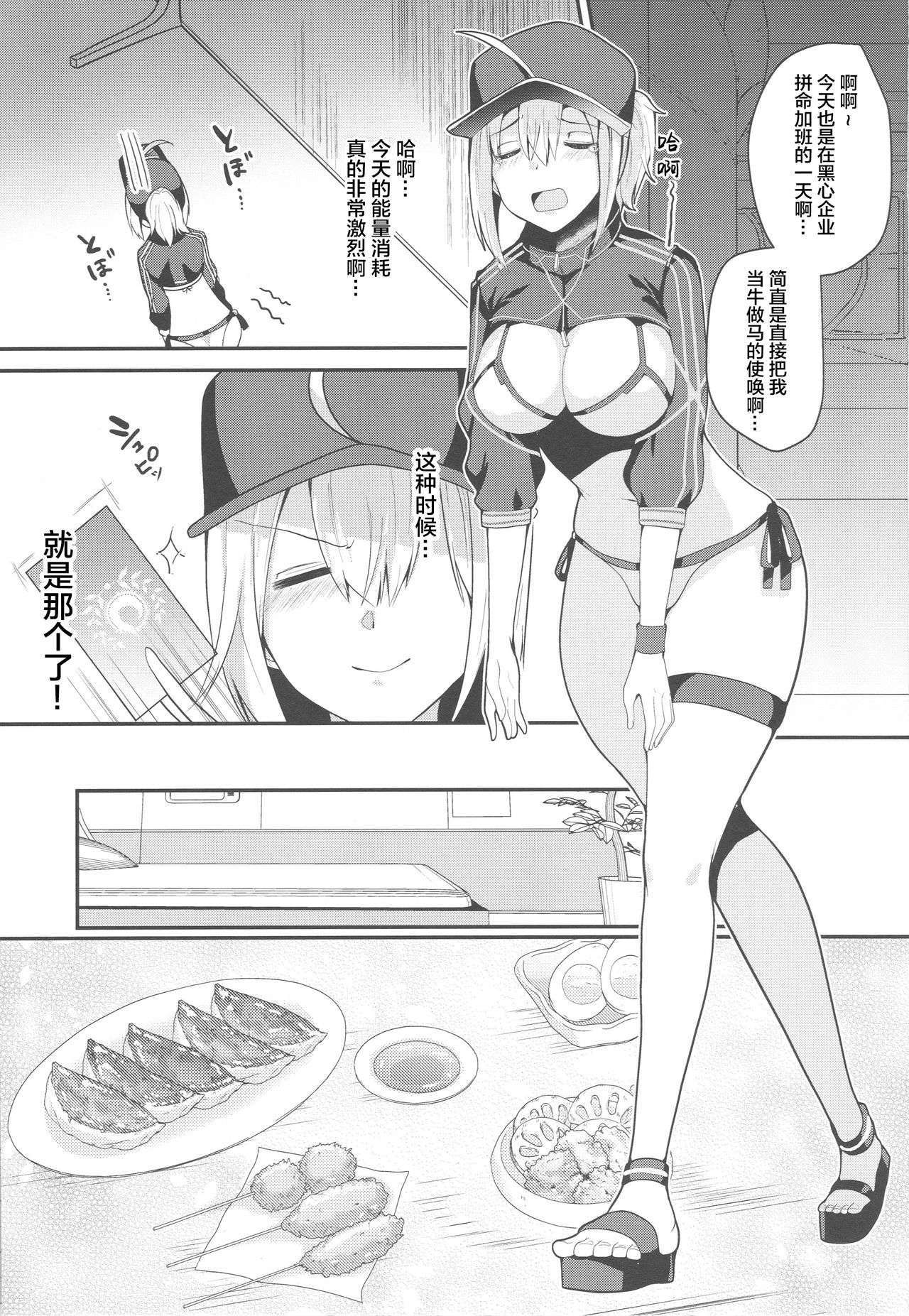 (C96) [空想モノクローム (あび)] いつも無防備なヒロインXXが悪い (Fate/Grand Order) [中国翻訳]