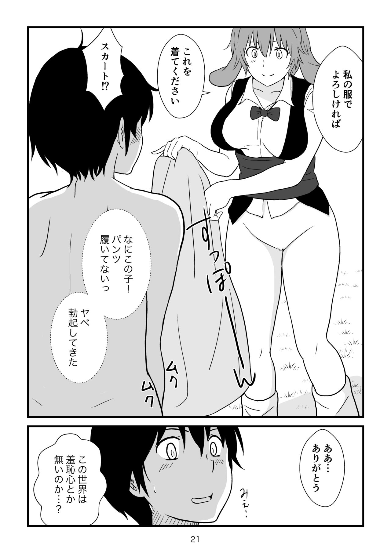 [五人美人] 異世界の三月兎と四月馬鹿